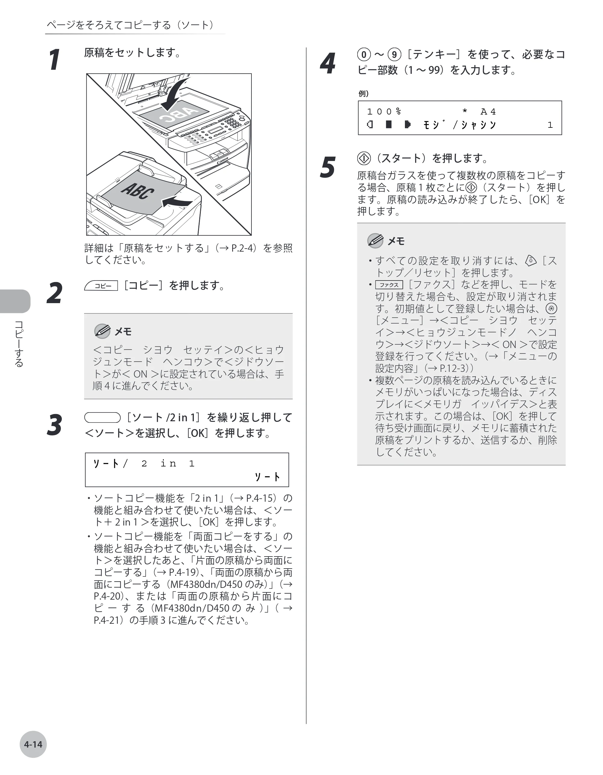 キヤノン MF4380dn/MF4370dn/MF4350d/MF4330d/D450 基本操作ガイド 2010年5月13日更新 （PDF形式／14.2Mバイト） — 原本ページ — 85ページ