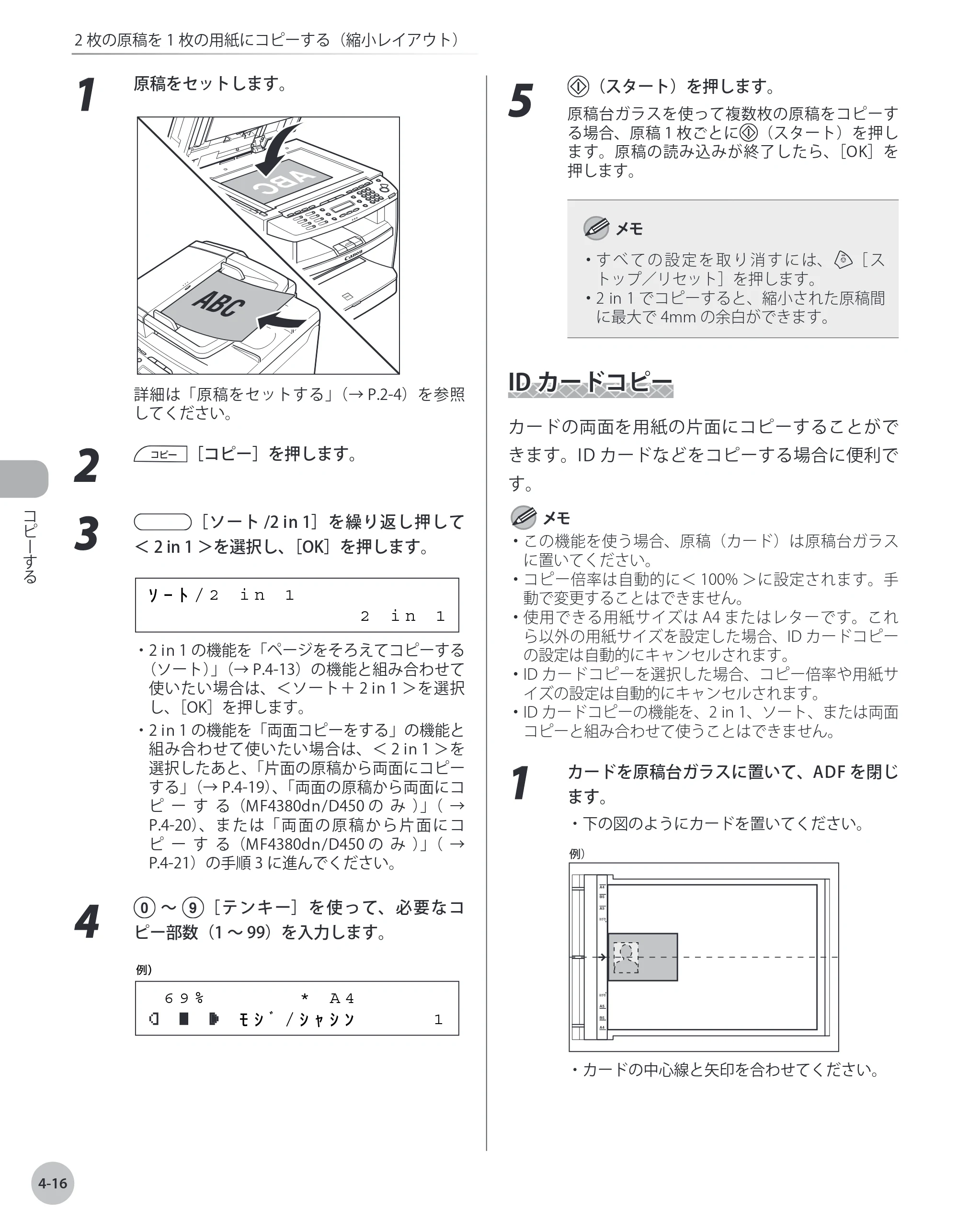 キヤノン MF4380dn/MF4370dn/MF4350d/MF4330d/D450 基本操作ガイド 2010年5月13日更新 （PDF形式／14.2Mバイト） — IDカードコピー — 原本ページ — 87ページ