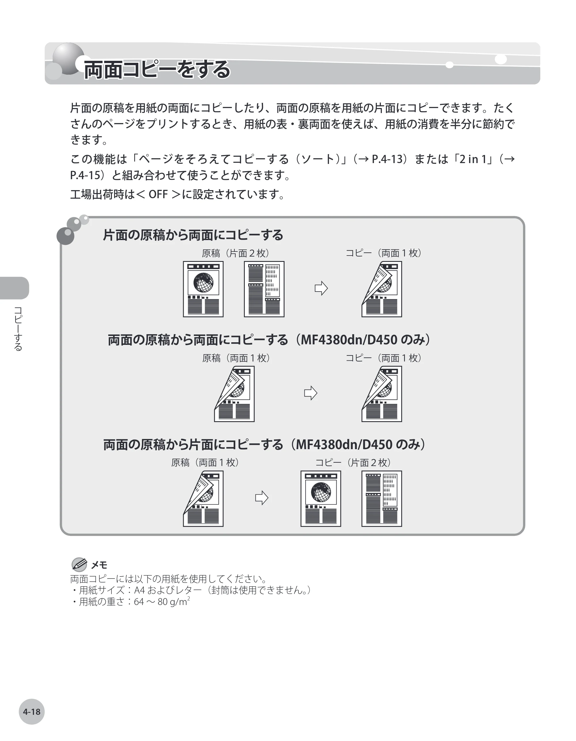 キヤノン MF4380dn/MF4370dn/MF4350d/MF4330d/D450 基本操作ガイド 2010年5月13日更新 （PDF形式／14.2Mバイト） — 両面コピーをする — 原本ページ — 89ページ