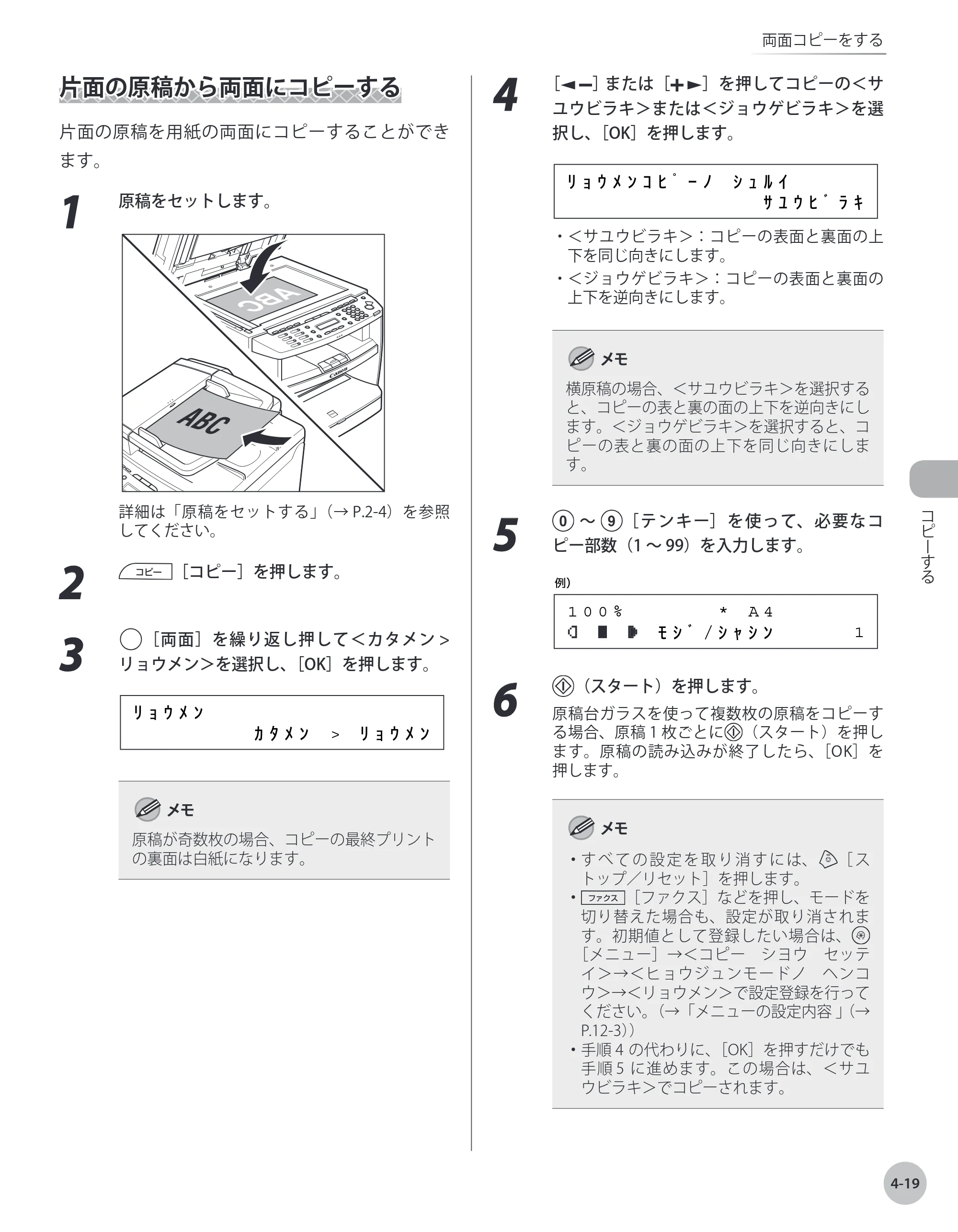 キヤノン MF4380dn/MF4370dn/MF4350d/MF4330d/D450 基本操作ガイド 2010年5月13日更新 （PDF形式／14.2Mバイト） — 片面の原稿から両面にコピーする — 原本ページ — 90ページ