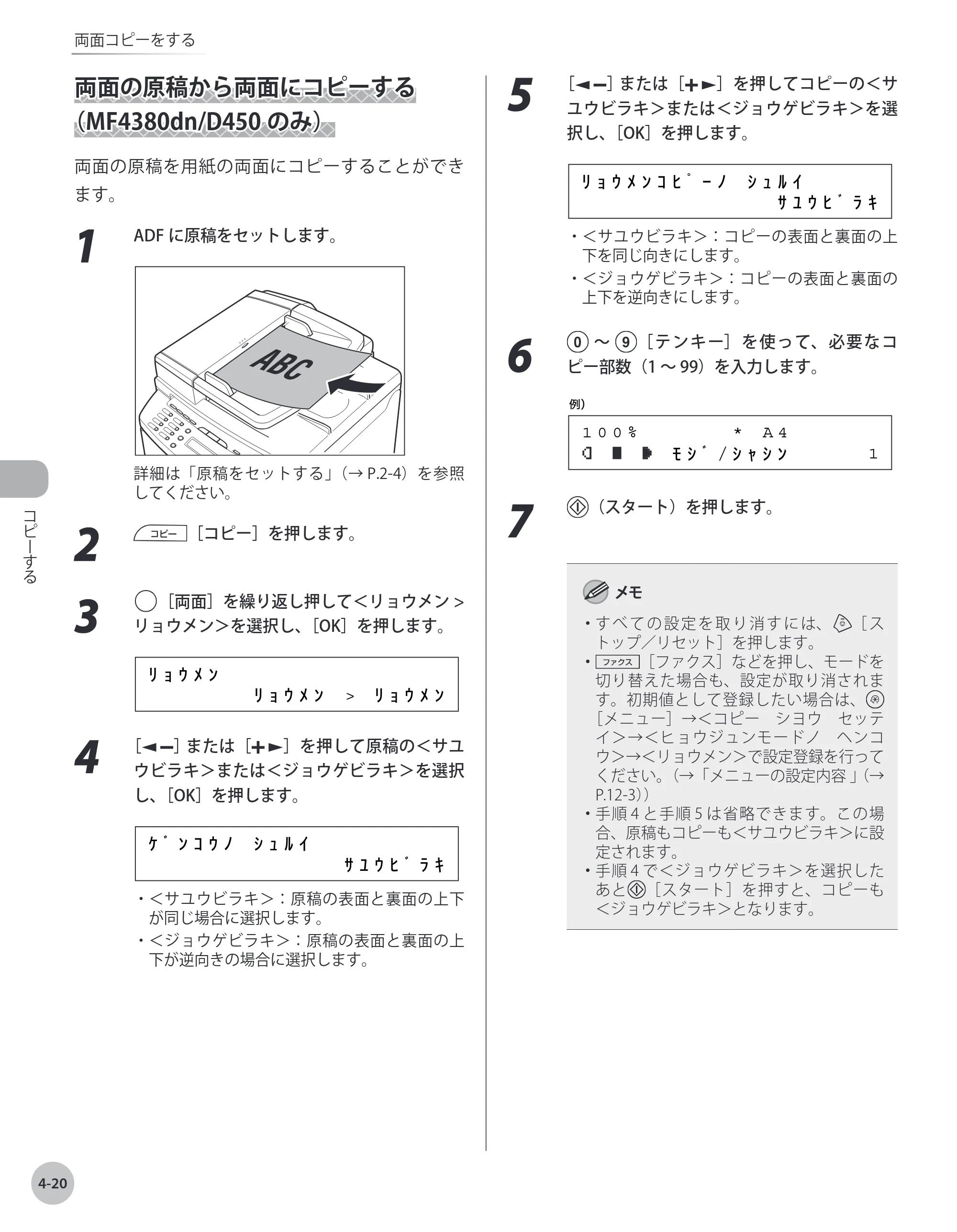キヤノン MF4380dn/MF4370dn/MF4350d/MF4330d/D450 基本操作ガイド 2010年5月13日更新 （PDF形式／14.2Mバイト） — 両面の原稿から両面にコピーする（MF4380dn/D450のみ） — 原本ページ — 91ページ