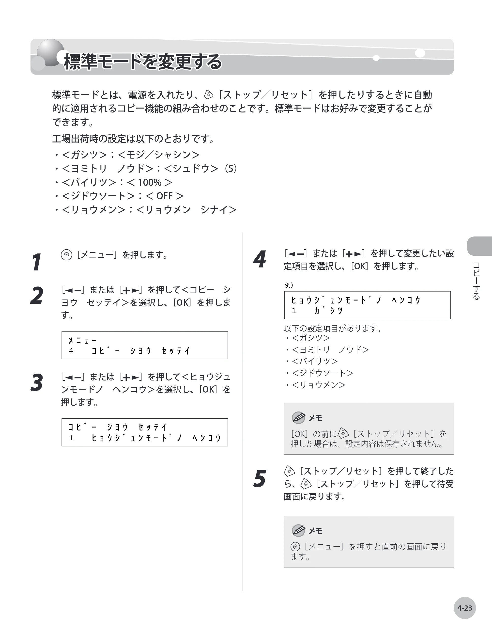 キヤノン MF4380dn/MF4370dn/MF4350d/MF4330d/D450 基本操作ガイド 2010年5月13日更新 （PDF形式／14.2Mバイト） — 標準モードを変更する — 原本ページ — 94ページ
