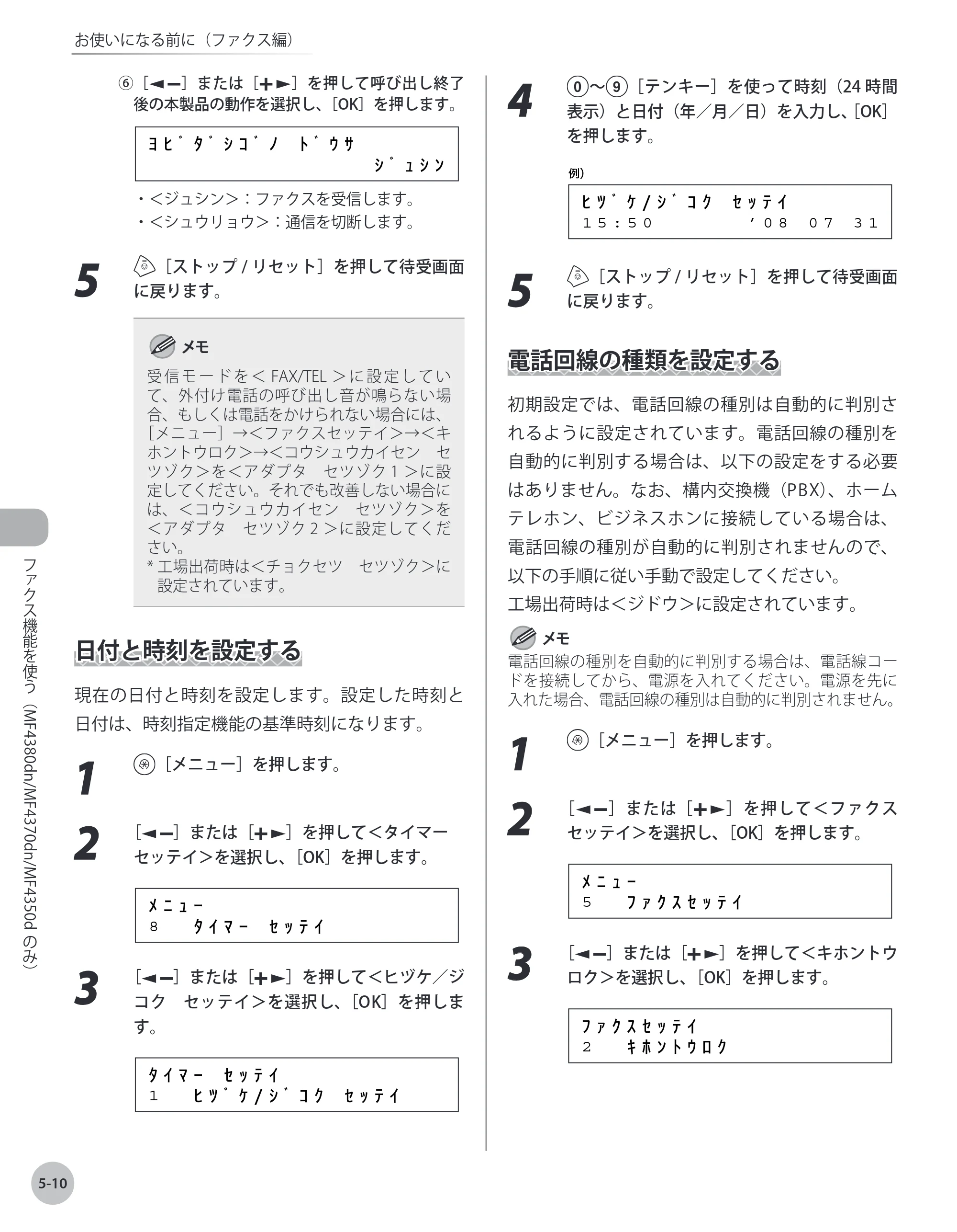 キヤノン MF4380dn/MF4370dn/MF4350d/MF4330d/D450 基本操作ガイド 2010年5月13日更新 （PDF形式／14.2Mバイト） — 日付と時刻を設定する — 原本ページ — 105ページ