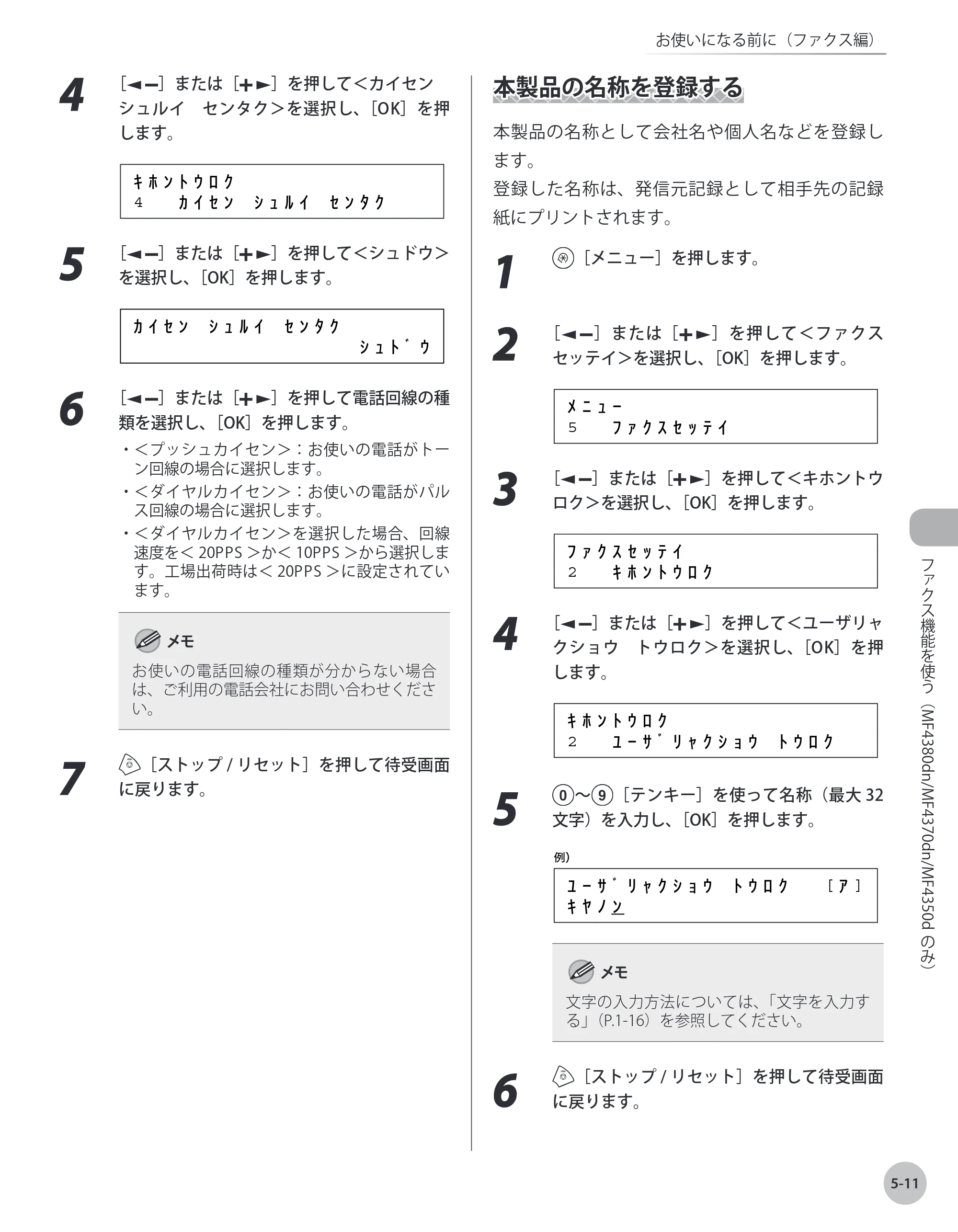 キヤノン MF4380dn/MF4370dn/MF4350d/MF4330d/D450 基本操作ガイド 2010年5月13日更新 （PDF形式／14.2Mバイト） — 本製品の名称を登録する — 原本ページ — 106ページ