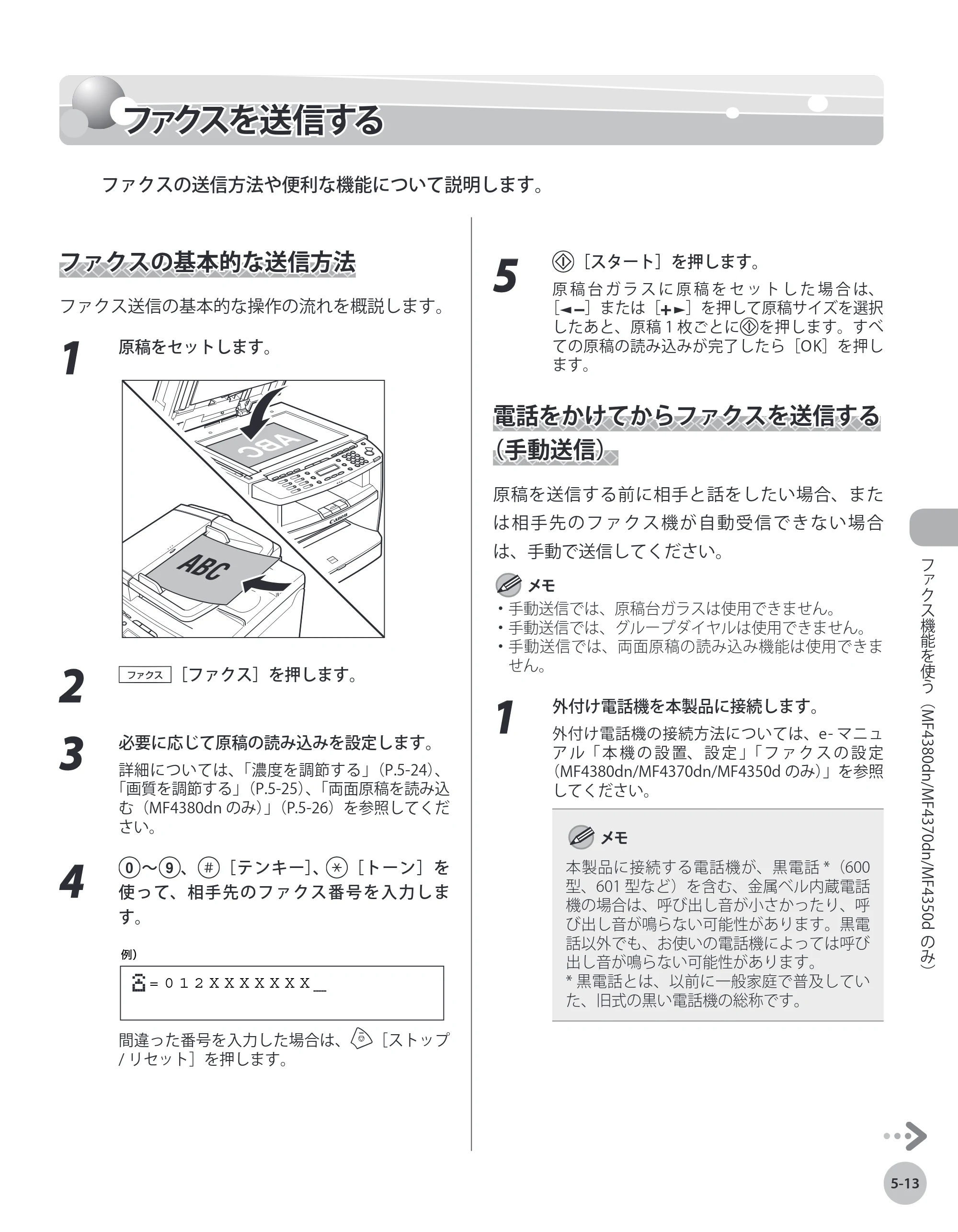 キヤノン MF4380dn/MF4370dn/MF4350d/MF4330d/D450 基本操作ガイド 2010年5月13日更新 （PDF形式／14.2Mバイト） — ファクスを送信する — 原本ページ — 108ページ
