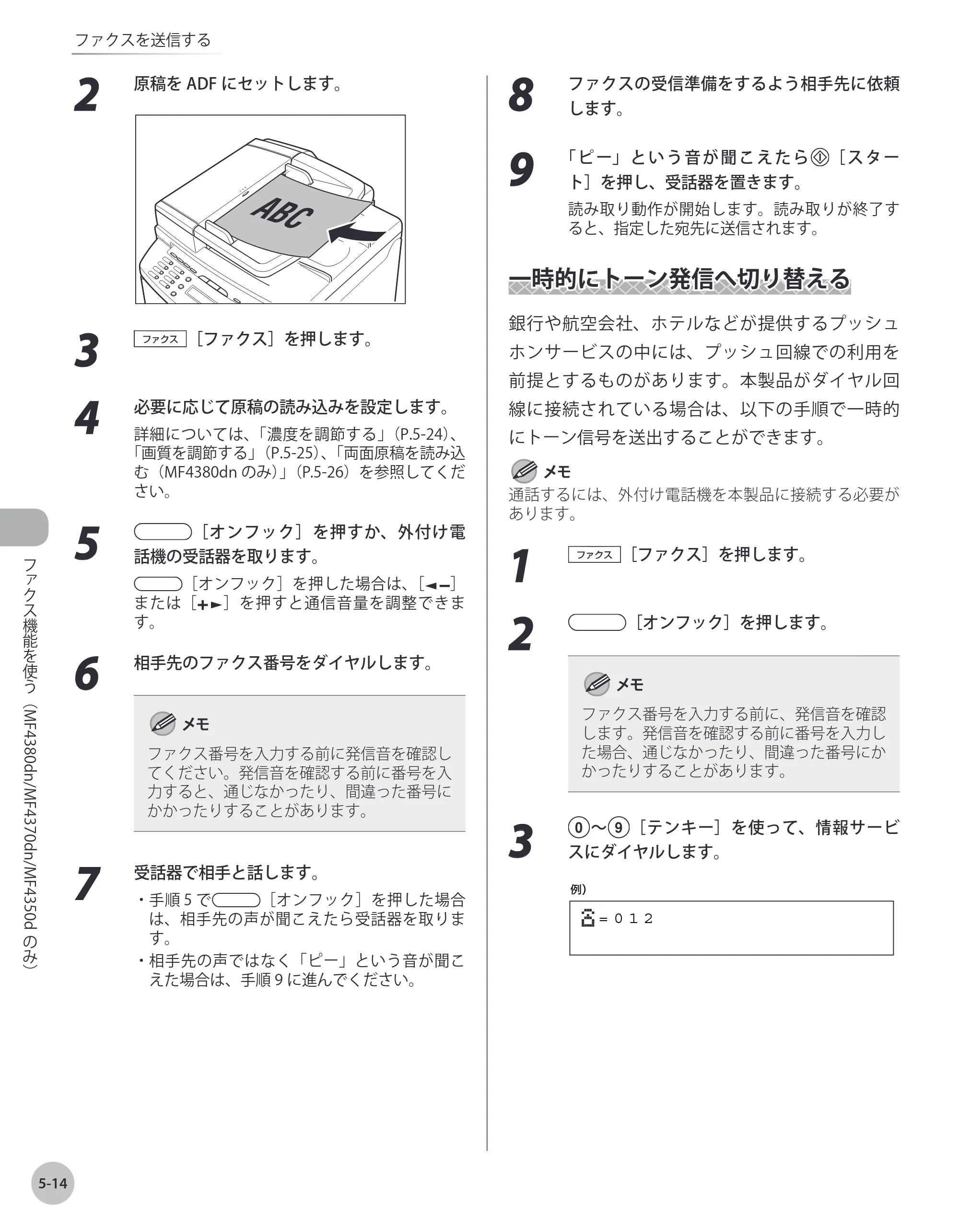 キヤノン MF4380dn/MF4370dn/MF4350d/MF4330d/D450 基本操作ガイド 2010年5月13日更新 （PDF形式／14.2Mバイト） — 一時的にトーン発信へ切り替える — 原本ページ — 109ページ