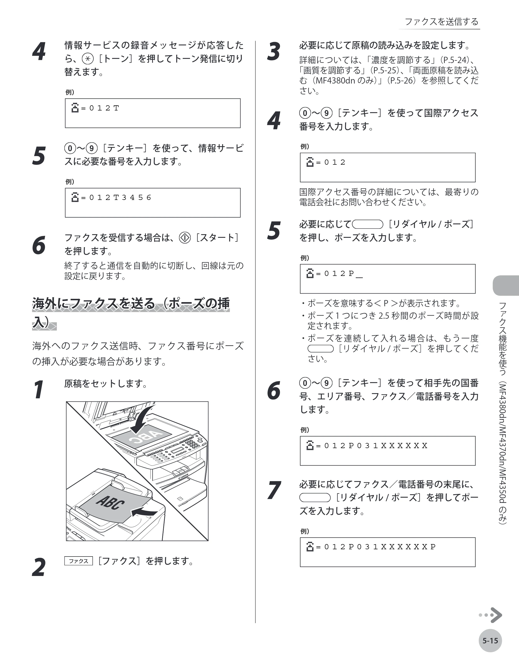 キヤノン MF4380dn/MF4370dn/MF4350d/MF4330d/D450 基本操作ガイド 2010年5月13日更新 （PDF形式／14.2Mバイト） — 海外にファクスを送る（ポーズの挿入） — 原本ページ — 110ページ