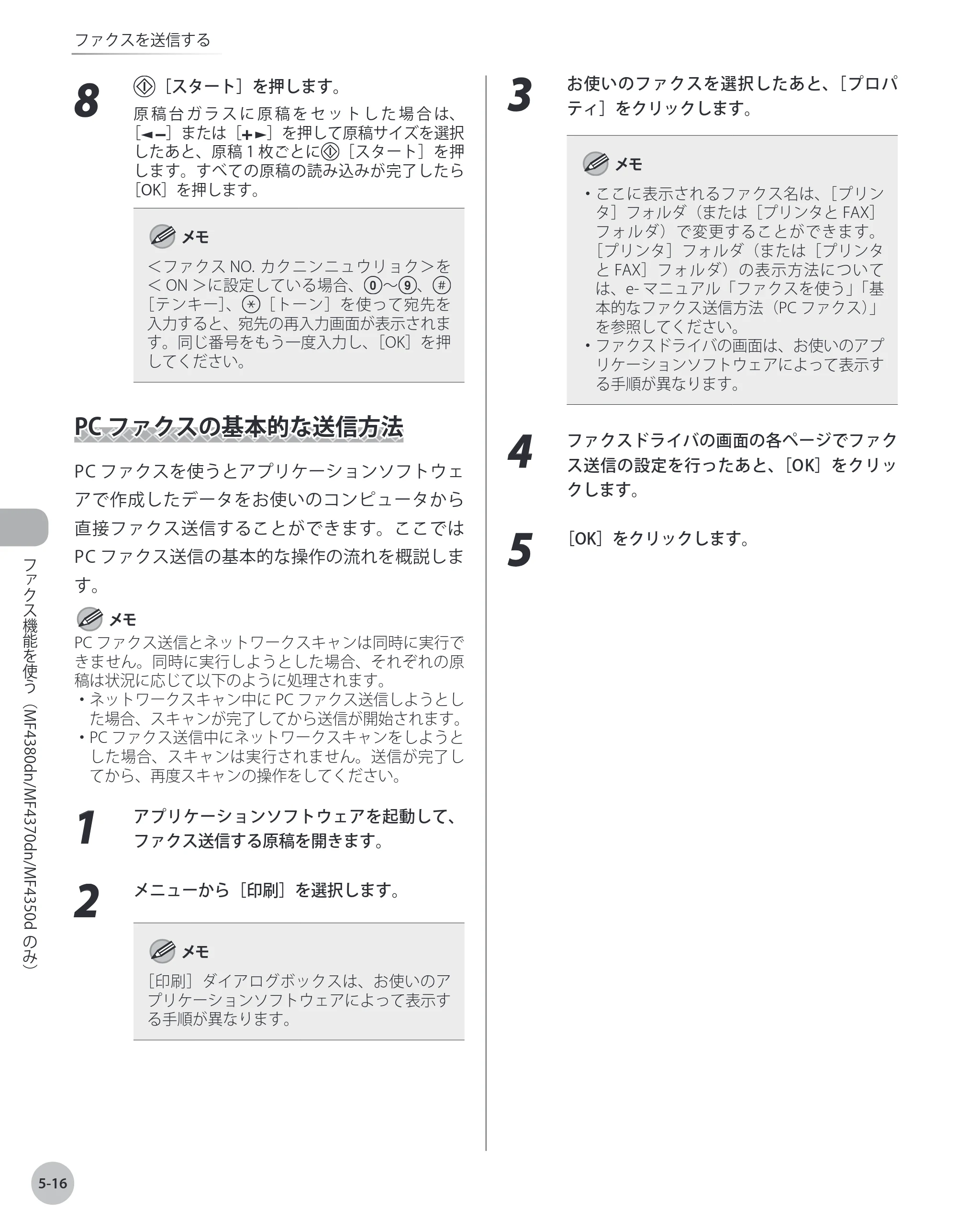キヤノン MF4380dn/MF4370dn/MF4350d/MF4330d/D450 基本操作ガイド 2010年5月13日更新 （PDF形式／14.2Mバイト） — PCファクスの基本的な送信方法 — 原本ページ — 111ページ