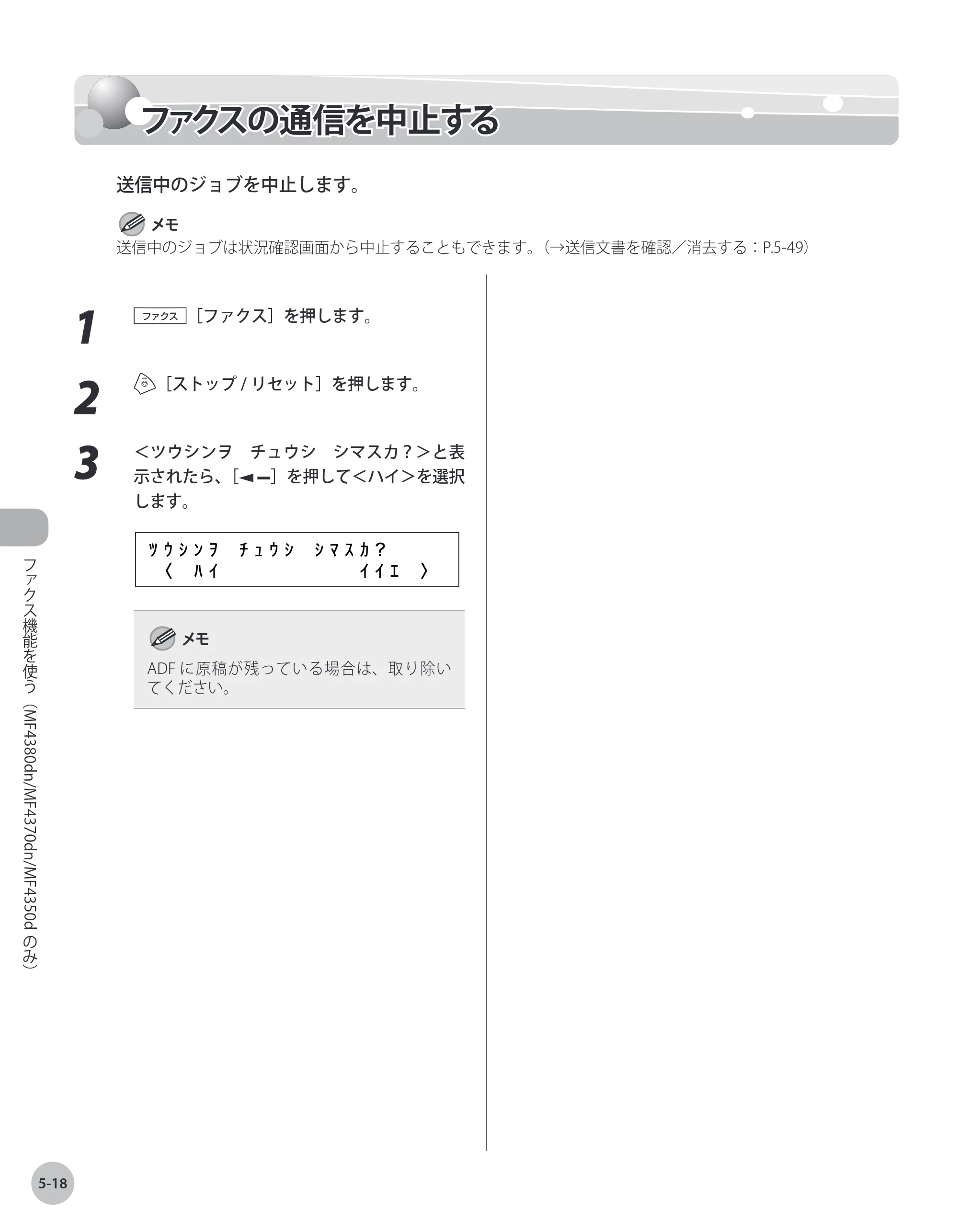キヤノン MF4380dn/MF4370dn/MF4350d/MF4330d/D450 基本操作ガイド 2010年5月13日更新 （PDF形式／14.2Mバイト） — ファクスの通信を中止する — 原本ページ — 113ページ
