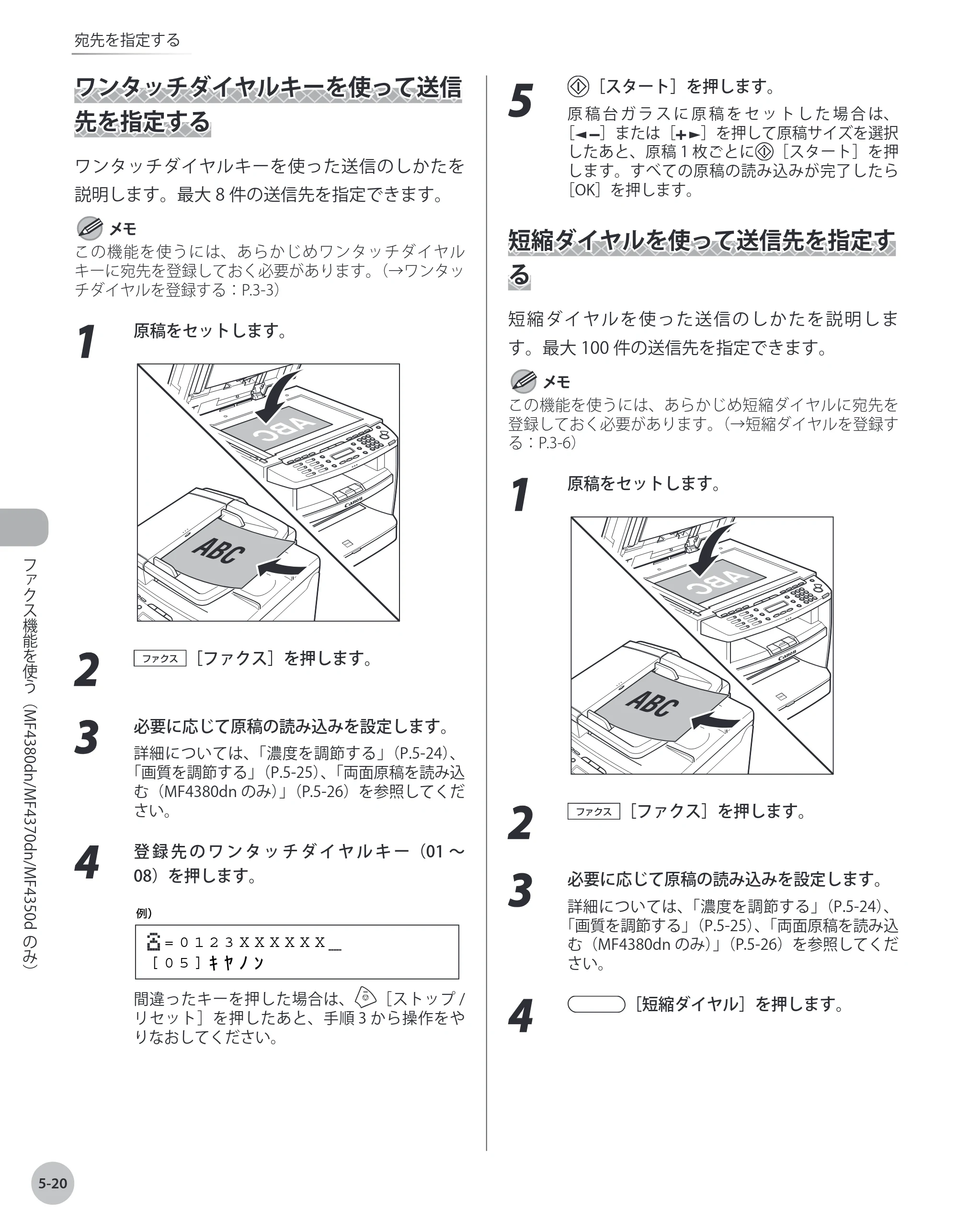 キヤノン MF4380dn/MF4370dn/MF4350d/MF4330d/D450 基本操作ガイド 2010年5月13日更新 （PDF形式／14.2Mバイト） — ワンタッチダイヤルキーを使って送信先を指定する — 原本ページ — 115ページ