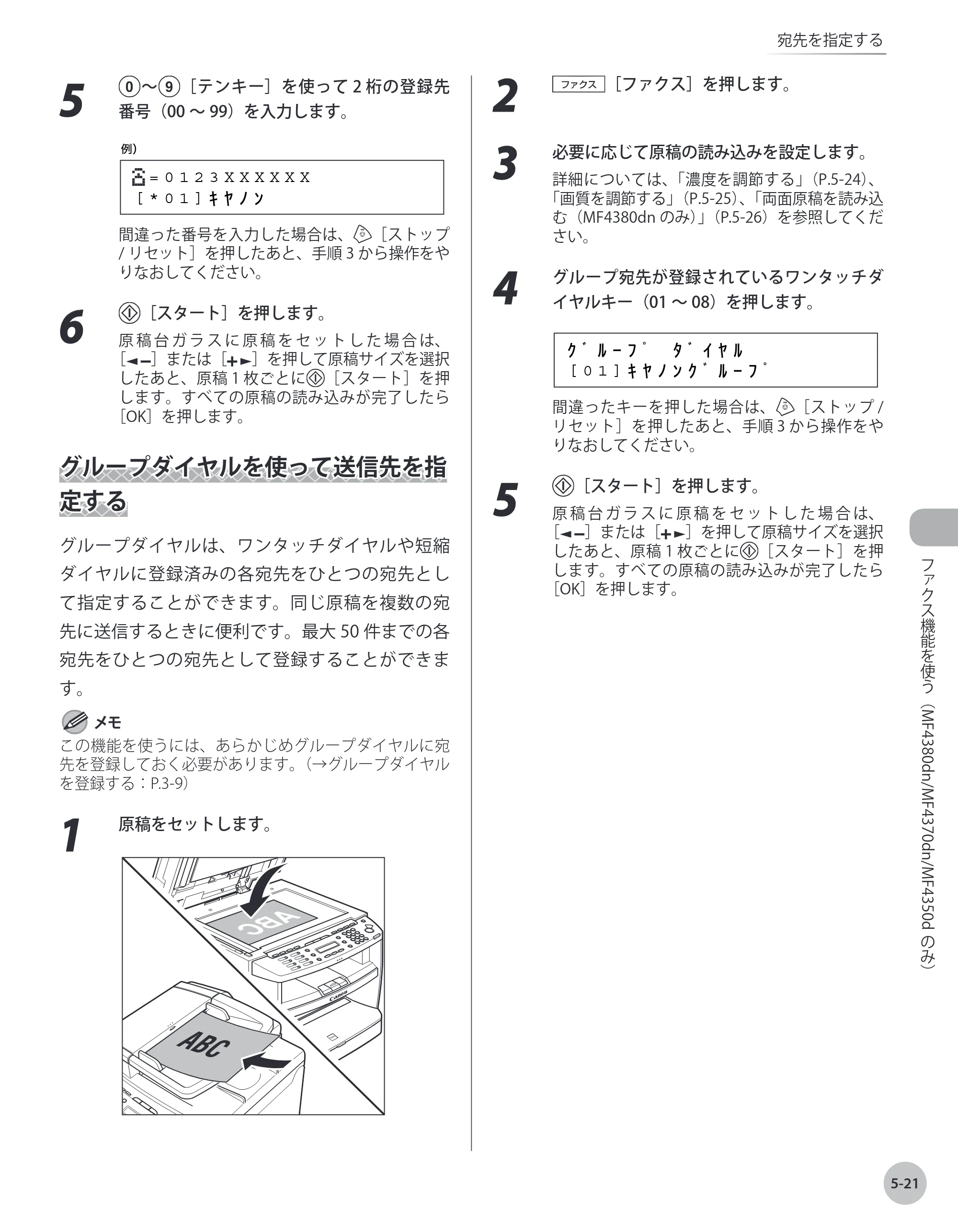 キヤノン MF4380dn/MF4370dn/MF4350d/MF4330d/D450 基本操作ガイド 2010年5月13日更新 （PDF形式／14.2Mバイト） — グループダイヤルを使って送信先を指定する — 原本ページ — 116ページ