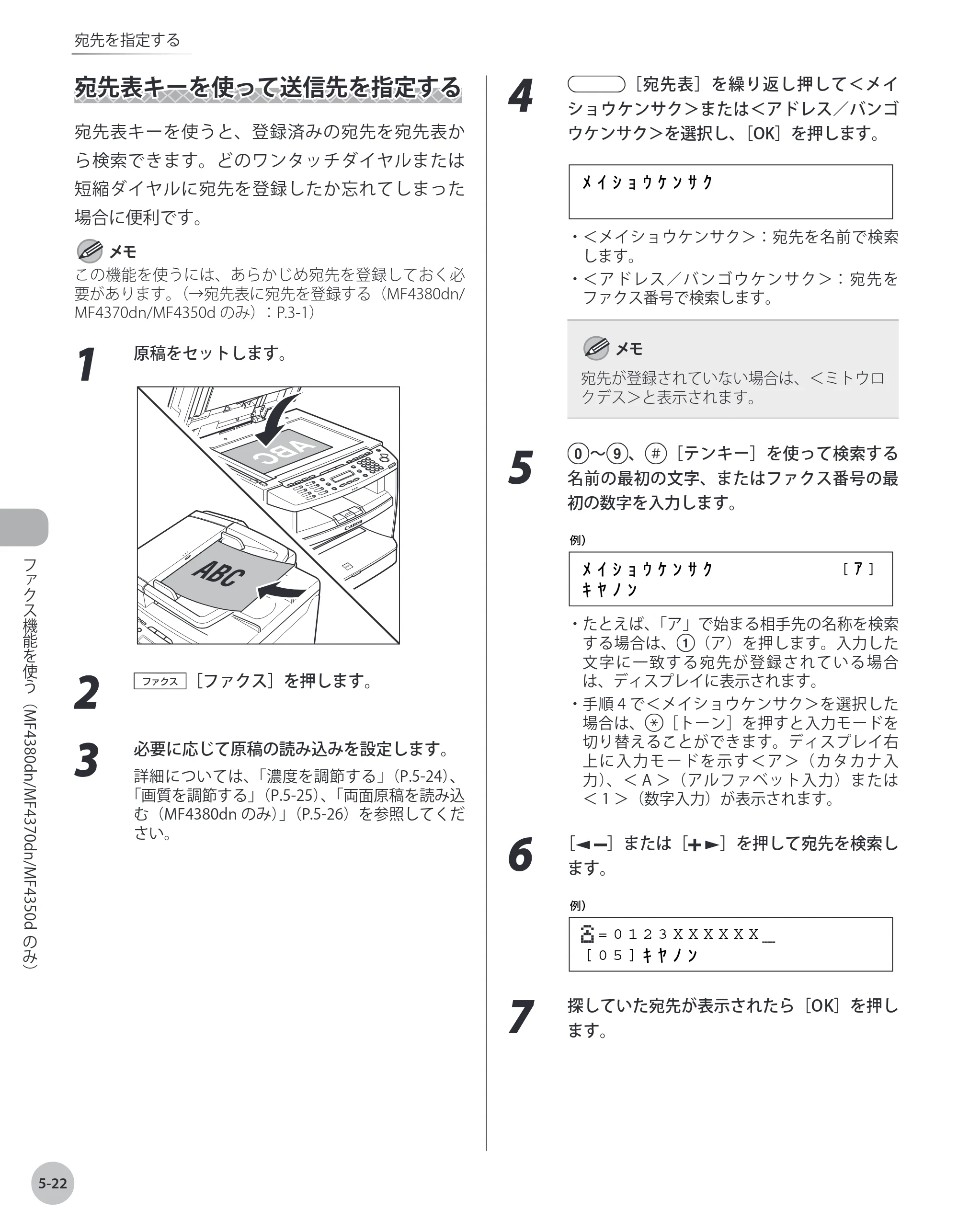 キヤノン MF4380dn/MF4370dn/MF4350d/MF4330d/D450 基本操作ガイド 2010年5月13日更新 （PDF形式／14.2Mバイト） — 宛先表キーを使って送信先を指定する — 原本ページ — 117ページ