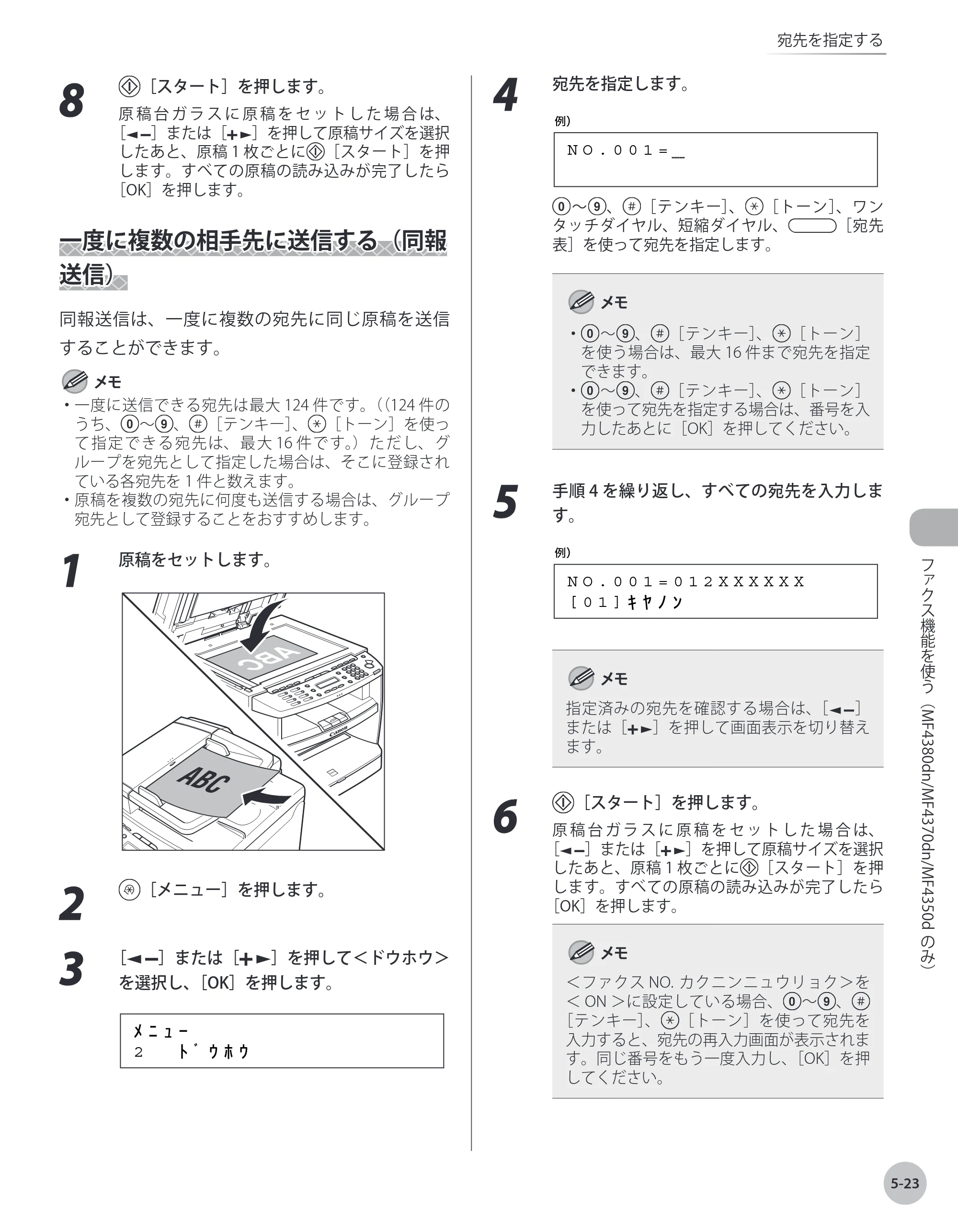キヤノン MF4380dn/MF4370dn/MF4350d/MF4330d/D450 基本操作ガイド 2010年5月13日更新 （PDF形式／14.2Mバイト） — 一度に複数の相手先に送信する（同報送信） — 原本ページ — 118ページ