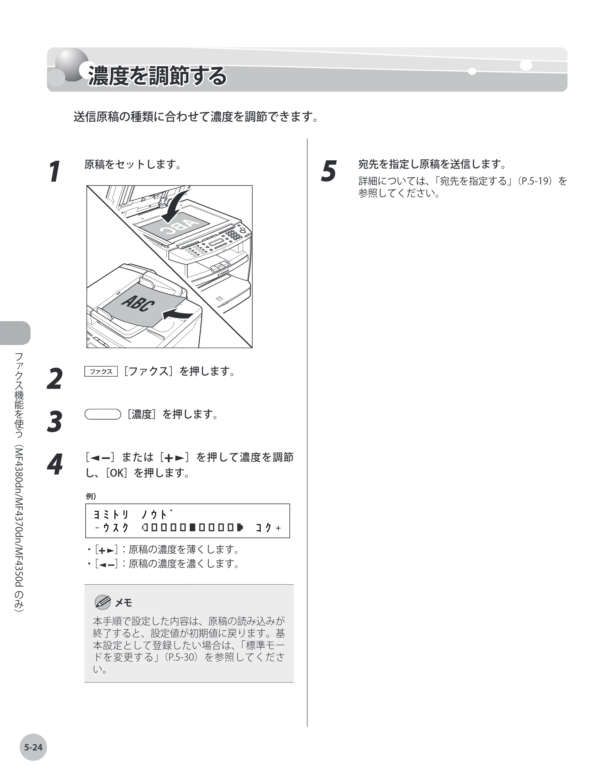 キヤノン MF4380dn/MF4370dn/MF4350d/MF4330d/D450 基本操作ガイド 2010年5月13日更新 （PDF形式／14.2Mバイト） — 濃度を調節する — 原本ページ — 119ページ