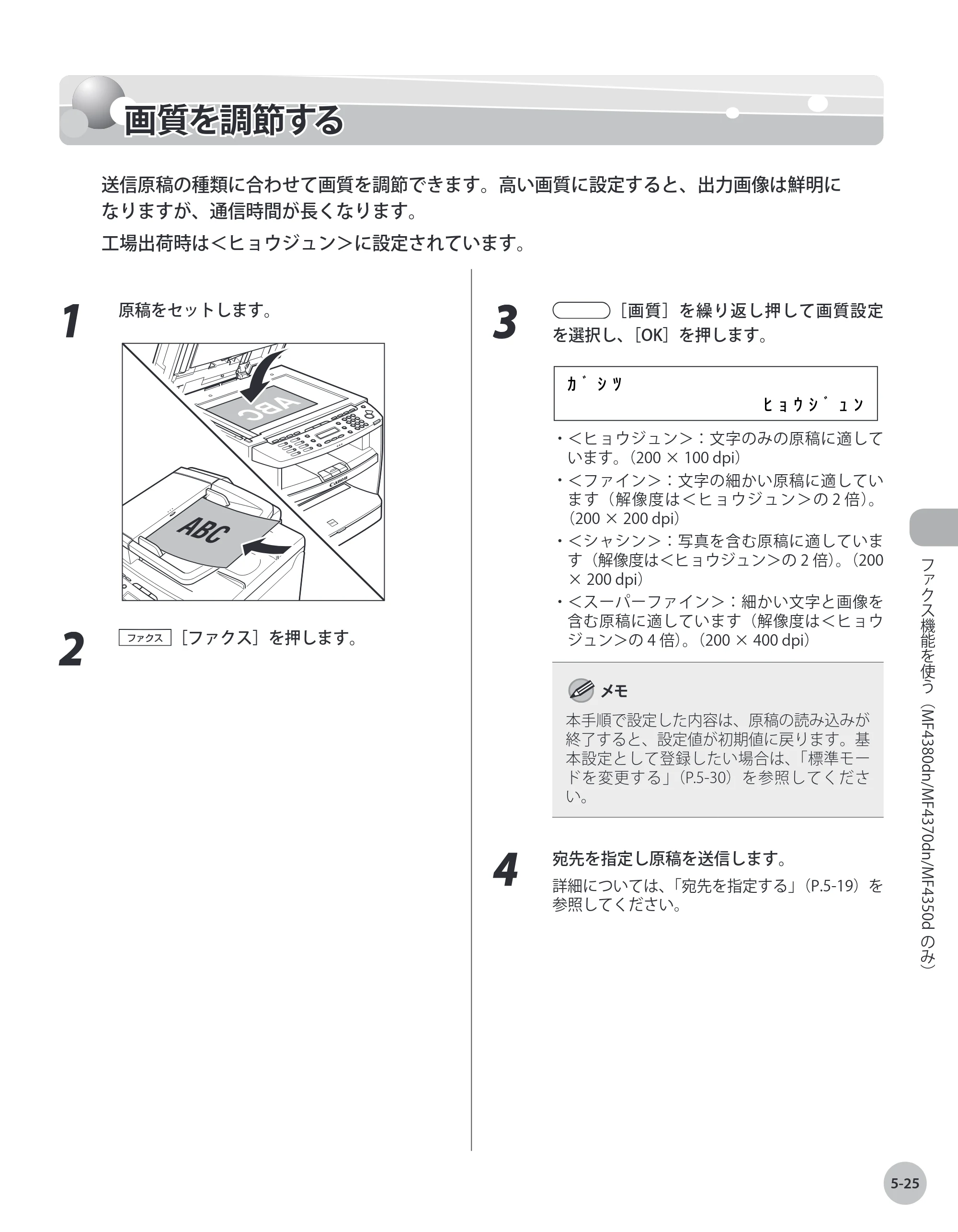 キヤノン MF4380dn/MF4370dn/MF4350d/MF4330d/D450 基本操作ガイド 2010年5月13日更新 （PDF形式／14.2Mバイト） — 画質を調節する — 原本ページ — 120ページ
