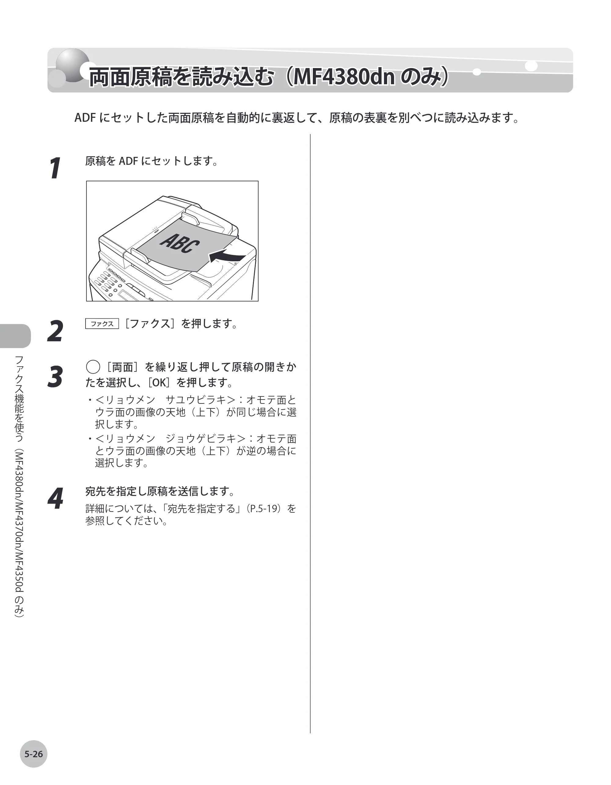 キヤノン MF4380dn/MF4370dn/MF4350d/MF4330d/D450 基本操作ガイド 2010年5月13日更新 （PDF形式／14.2Mバイト） — 両面原稿を読み込む（MF4380dnのみ） — 原本ページ — 121ページ