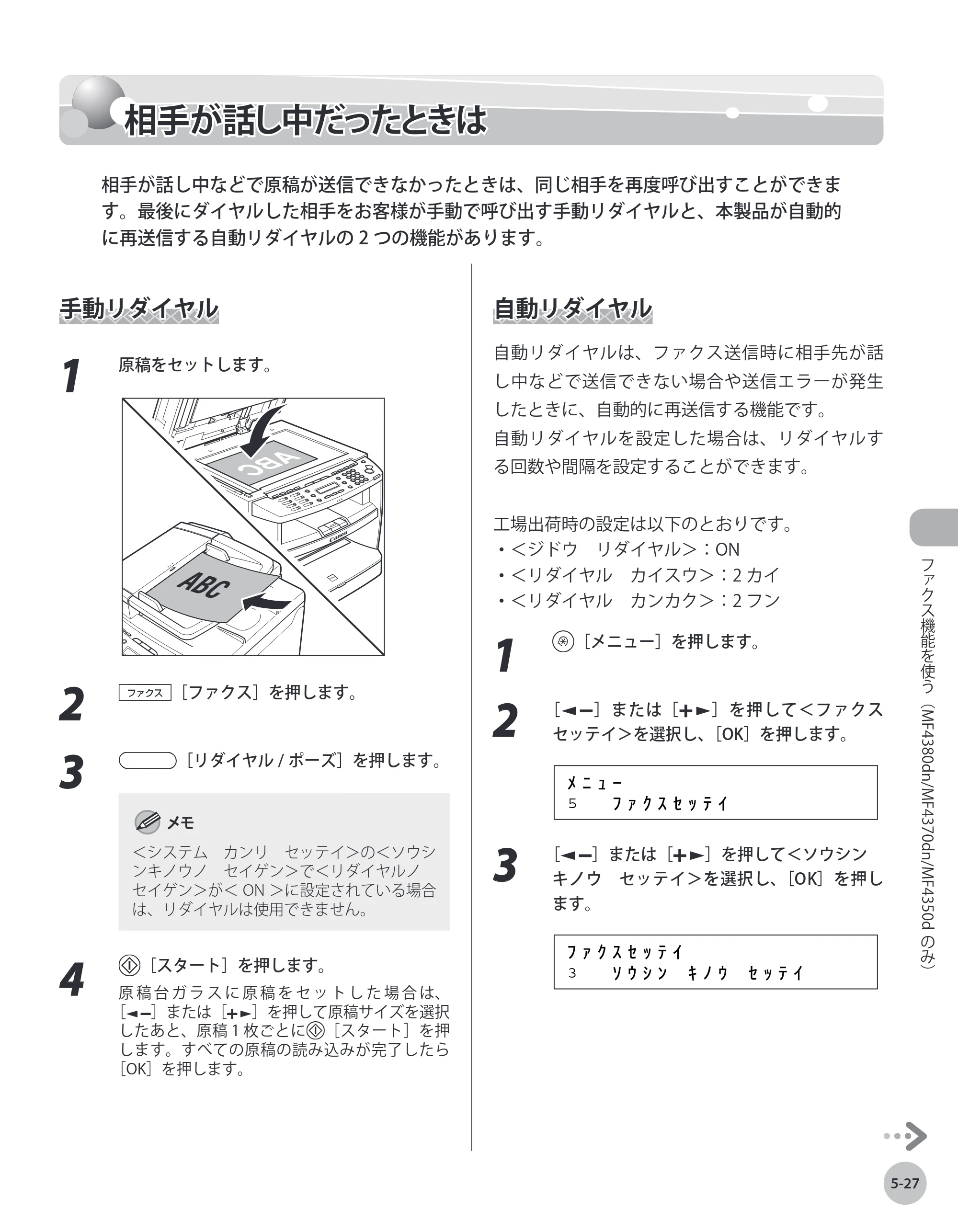 キヤノン MF4380dn/MF4370dn/MF4350d/MF4330d/D450 基本操作ガイド 2010年5月13日更新 （PDF形式／14.2Mバイト） — 相手が話し中だったときは — 原本ページ — 122ページ