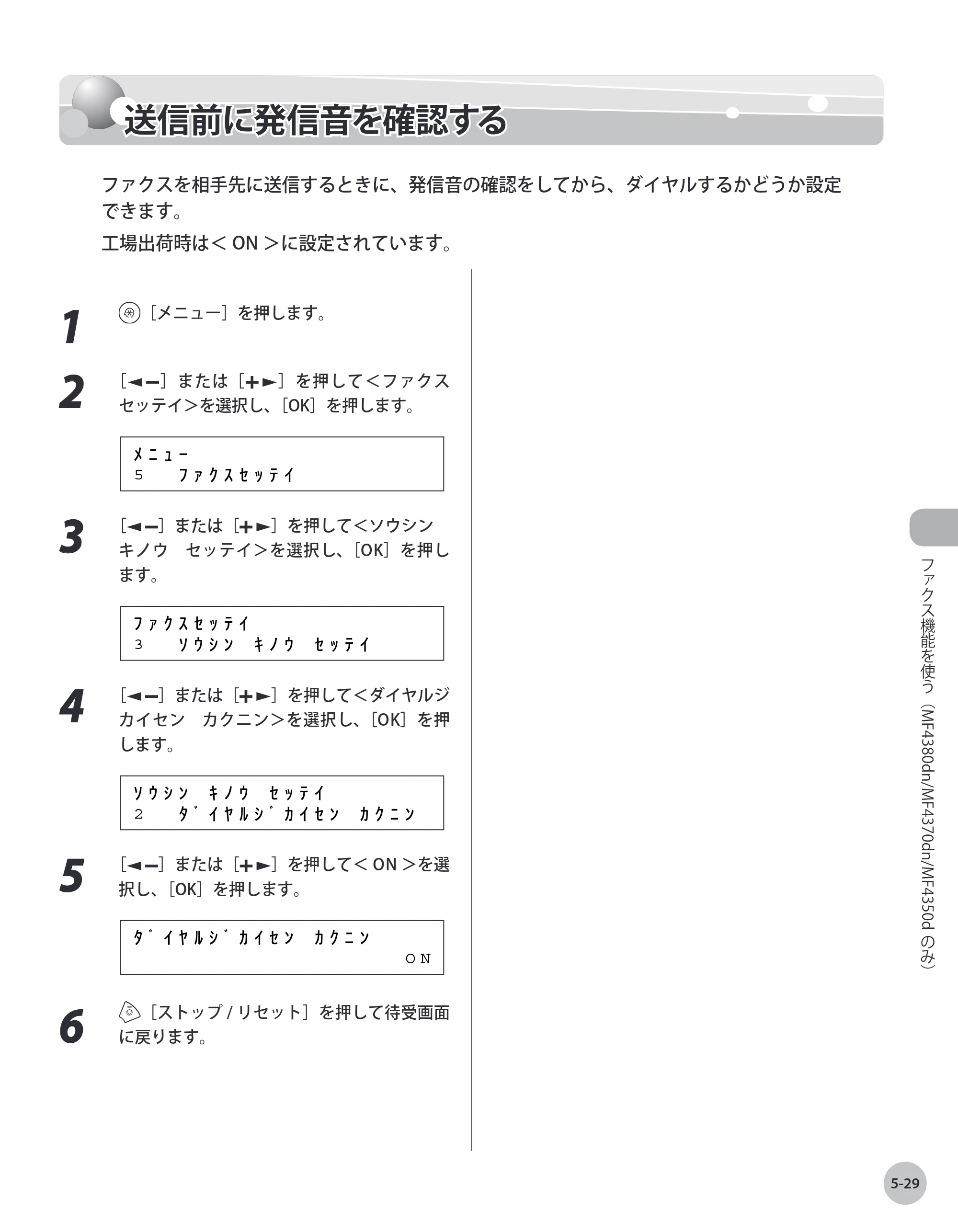 キヤノン MF4380dn/MF4370dn/MF4350d/MF4330d/D450 基本操作ガイド 2010年5月13日更新 （PDF形式／14.2Mバイト） — 送信前に発信音を確認する — 原本ページ — 124ページ