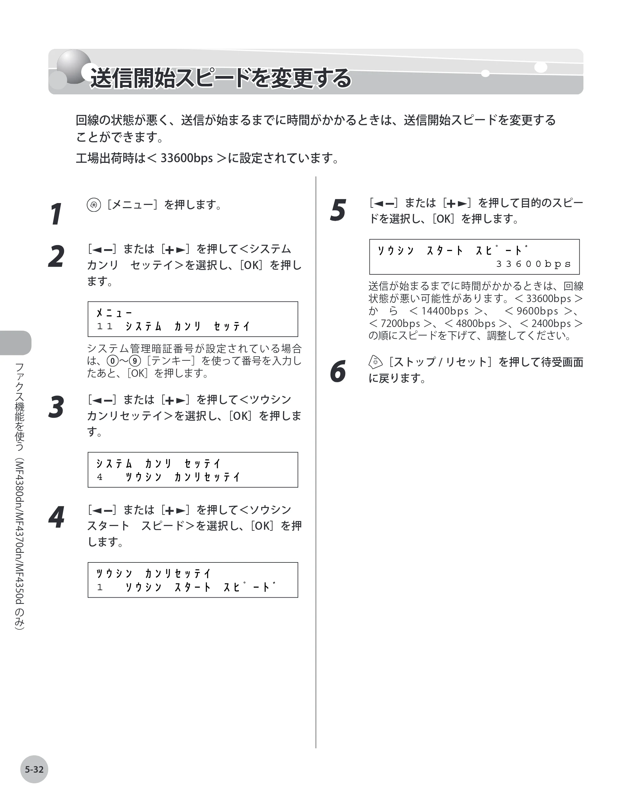 キヤノン MF4380dn/MF4370dn/MF4350d/MF4330d/D450 基本操作ガイド 2010年5月13日更新 （PDF形式／14.2Mバイト） — 送信開始スピードを変更する — 原本ページ — 127ページ