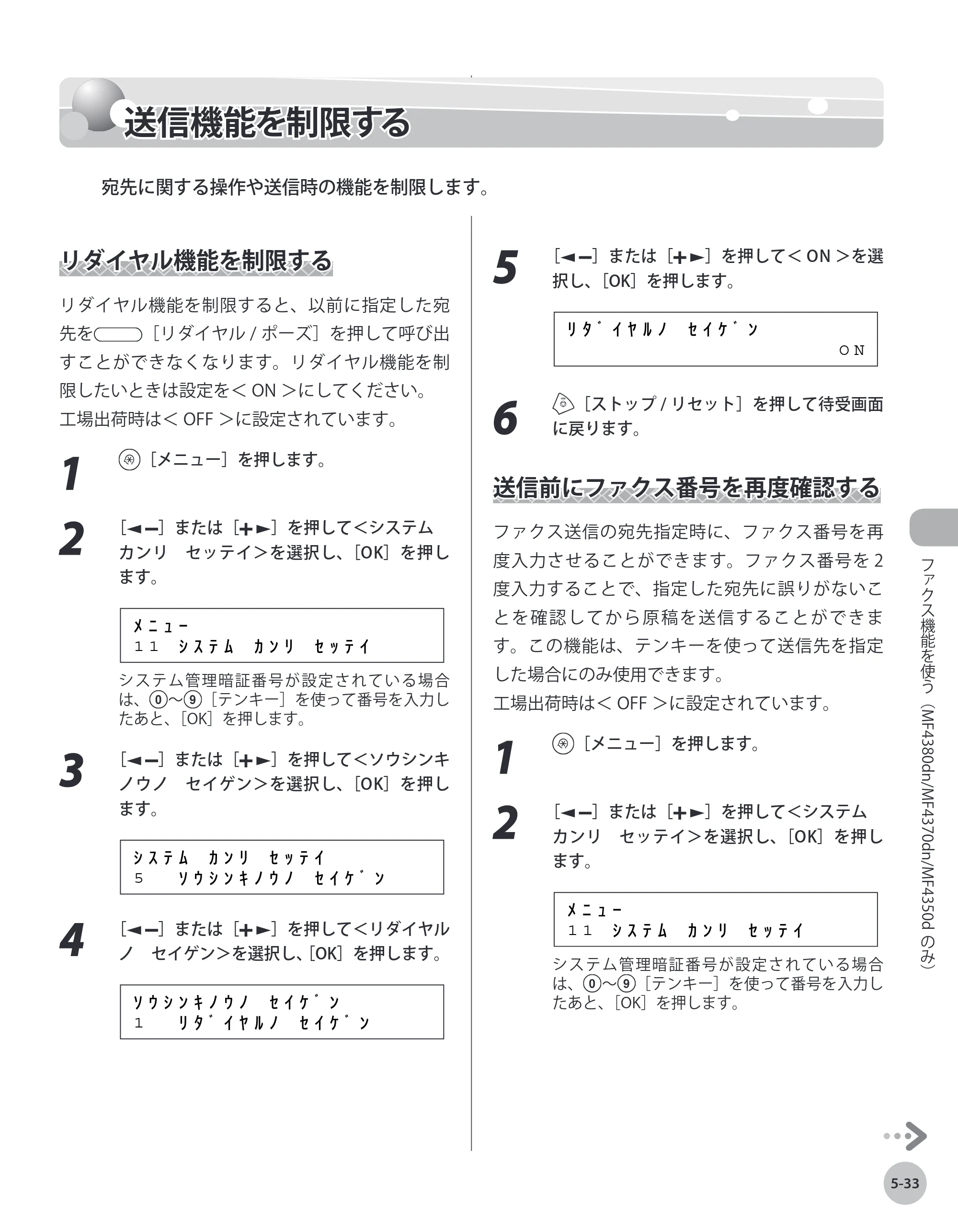 キヤノン MF4380dn/MF4370dn/MF4350d/MF4330d/D450 基本操作ガイド 2010年5月13日更新 （PDF形式／14.2Mバイト） — 送信機能を制限する — 原本ページ — 128ページ