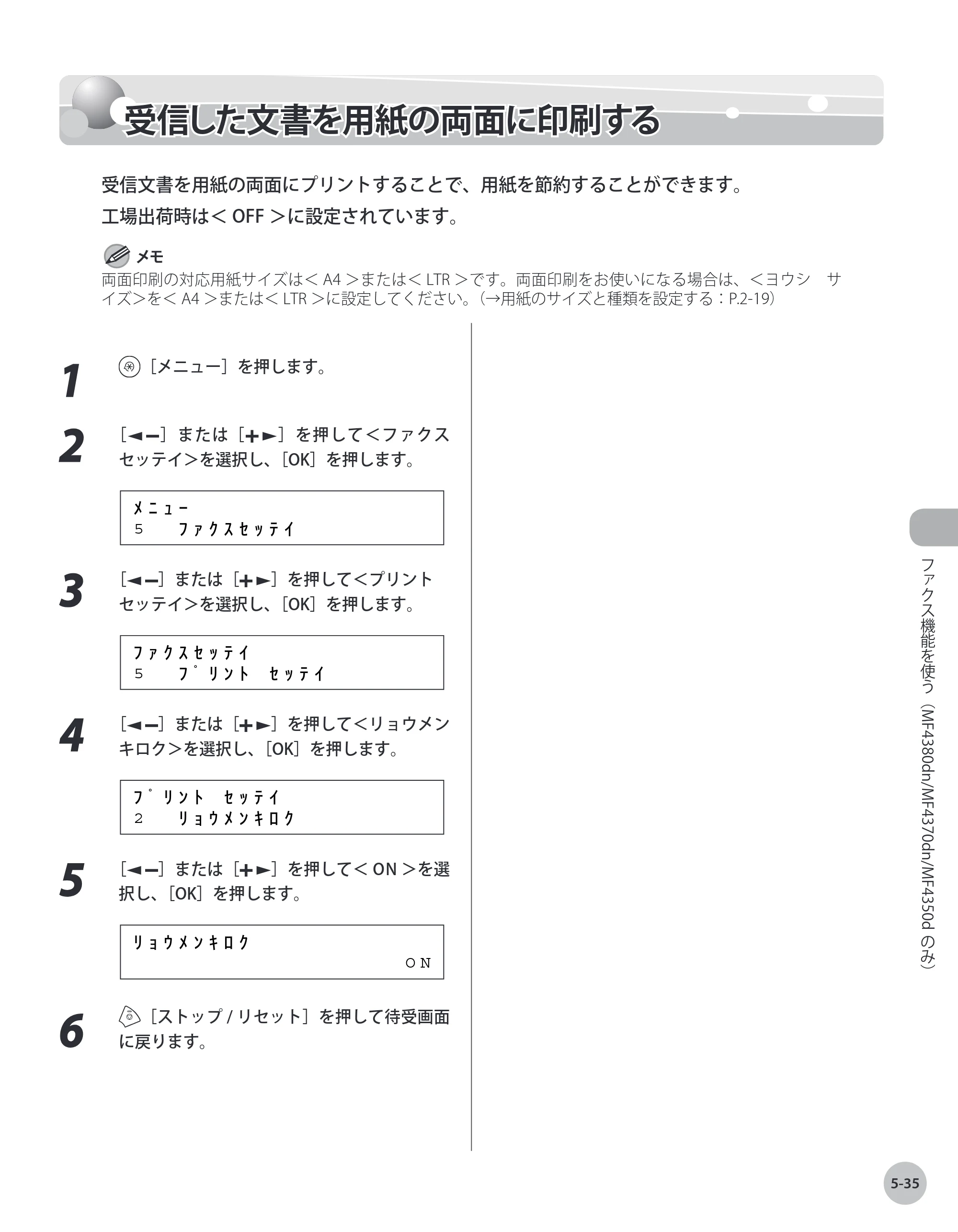 キヤノン MF4380dn/MF4370dn/MF4350d/MF4330d/D450 基本操作ガイド 2010年5月13日更新 （PDF形式／14.2Mバイト） — 受信した文書を用紙の両面に印刷する — 原本ページ — 130ページ
