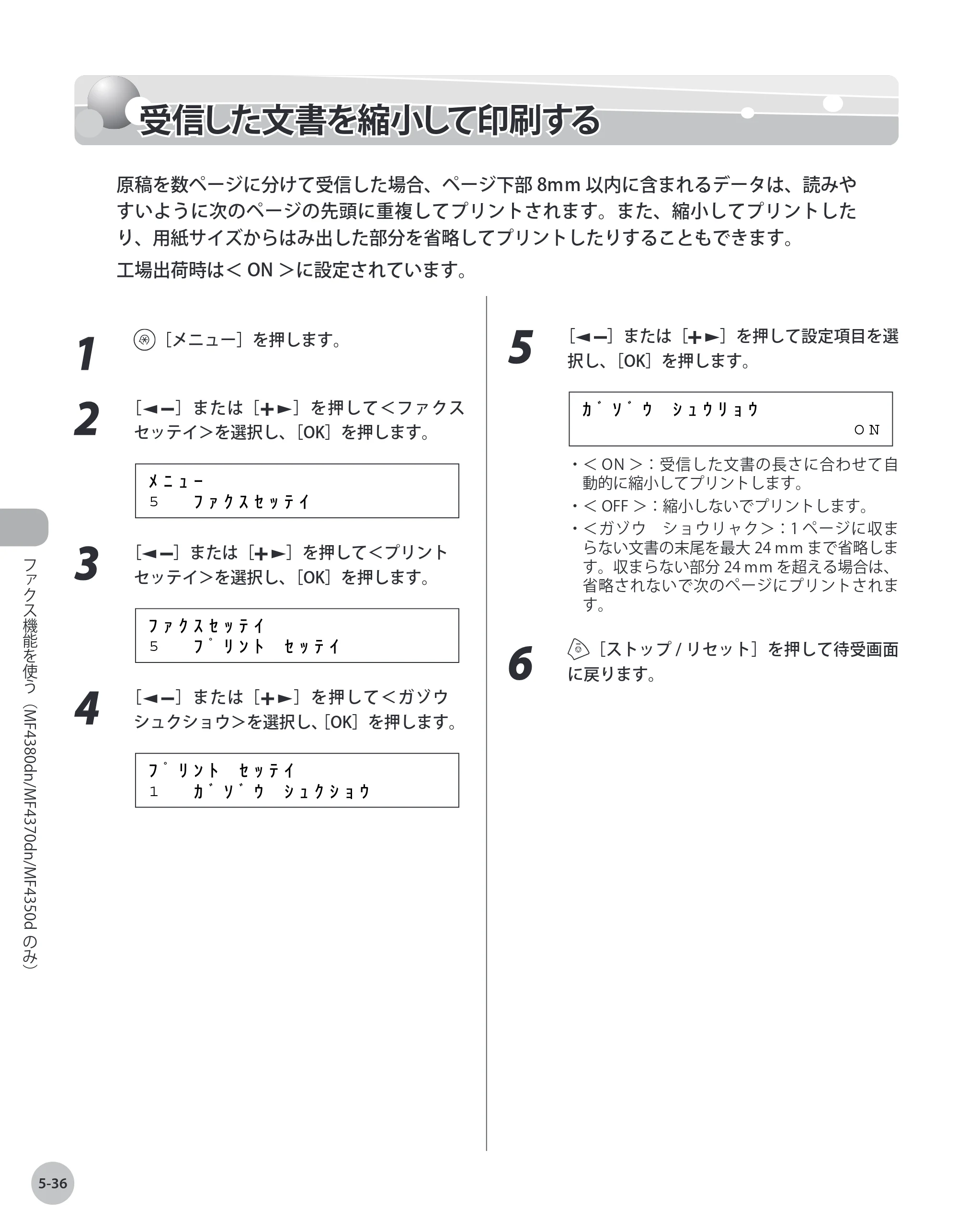 キヤノン MF4380dn/MF4370dn/MF4350d/MF4330d/D450 基本操作ガイド 2010年5月13日更新 （PDF形式／14.2Mバイト） — 受信した文書を縮小して印刷する — 原本ページ — 131ページ