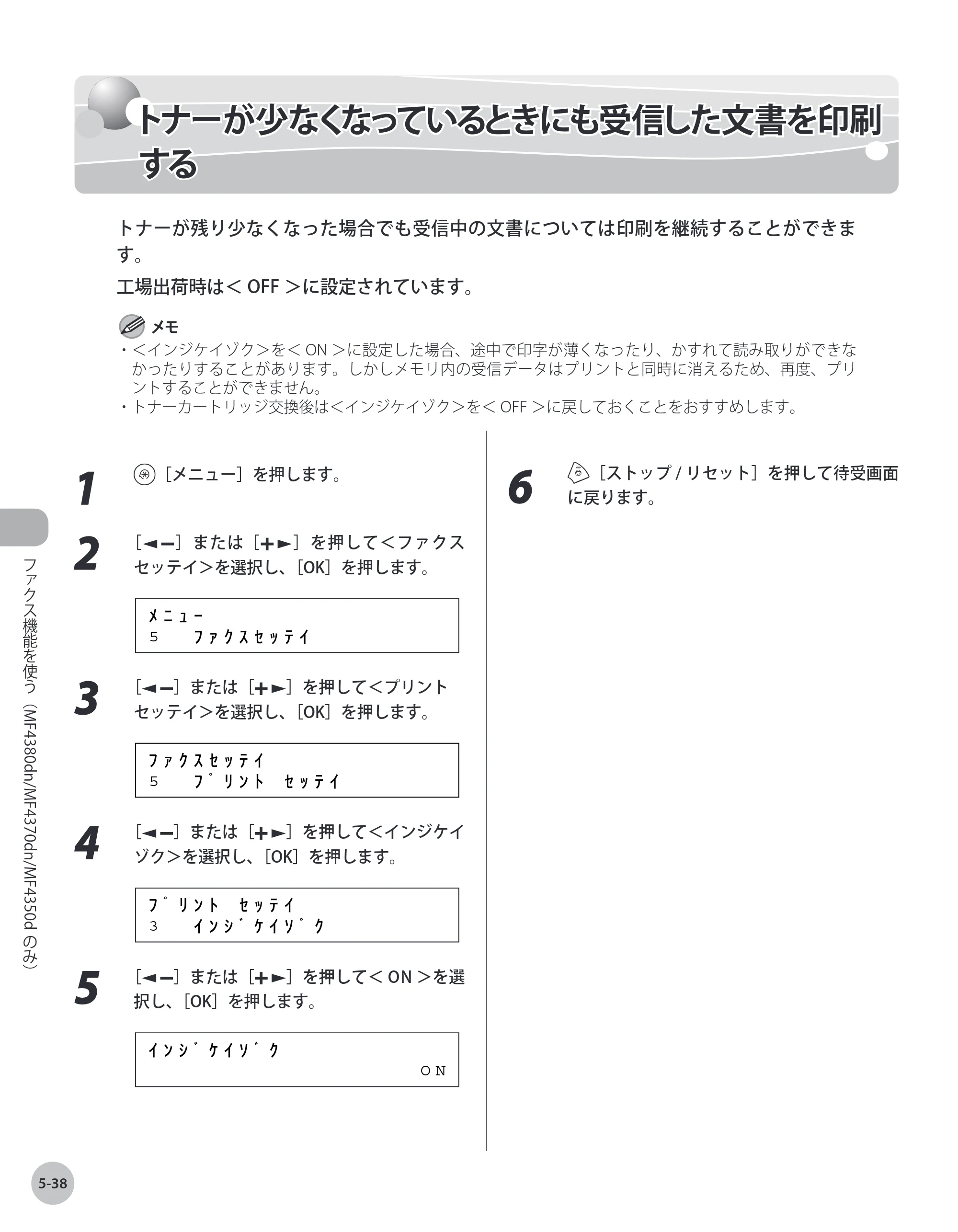 キヤノン MF4380dn/MF4370dn/MF4350d/MF4330d/D450 基本操作ガイド 2010年5月13日更新 （PDF形式／14.2Mバイト） — トナーが少なくなっているときにも受信した文書を印刷する — 原本ページ — 133ページ