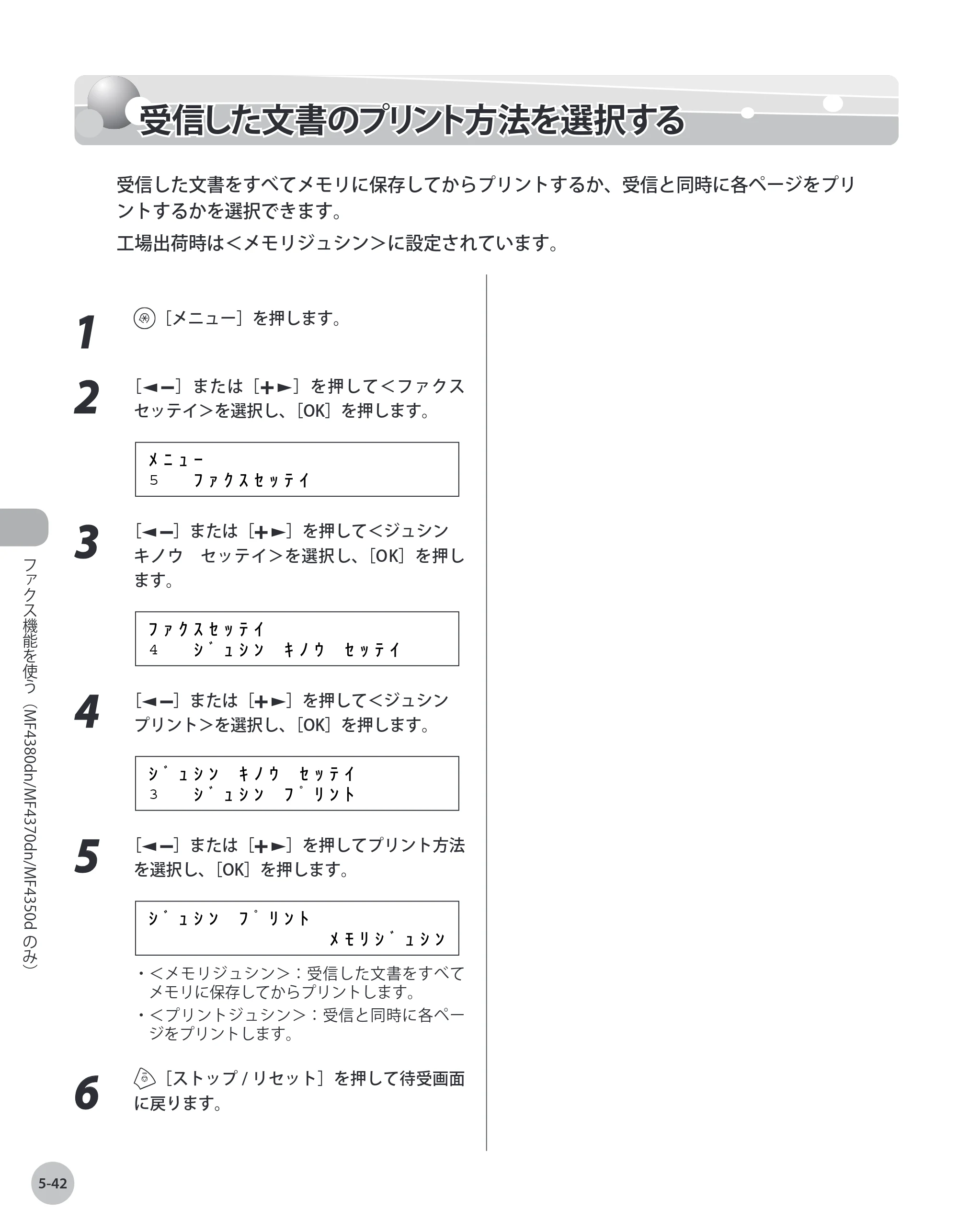 キヤノン MF4380dn/MF4370dn/MF4350d/MF4330d/D450 基本操作ガイド 2010年5月13日更新 （PDF形式／14.2Mバイト） — 受信した文書のプリント方法を選択する — 原本ページ — 137ページ