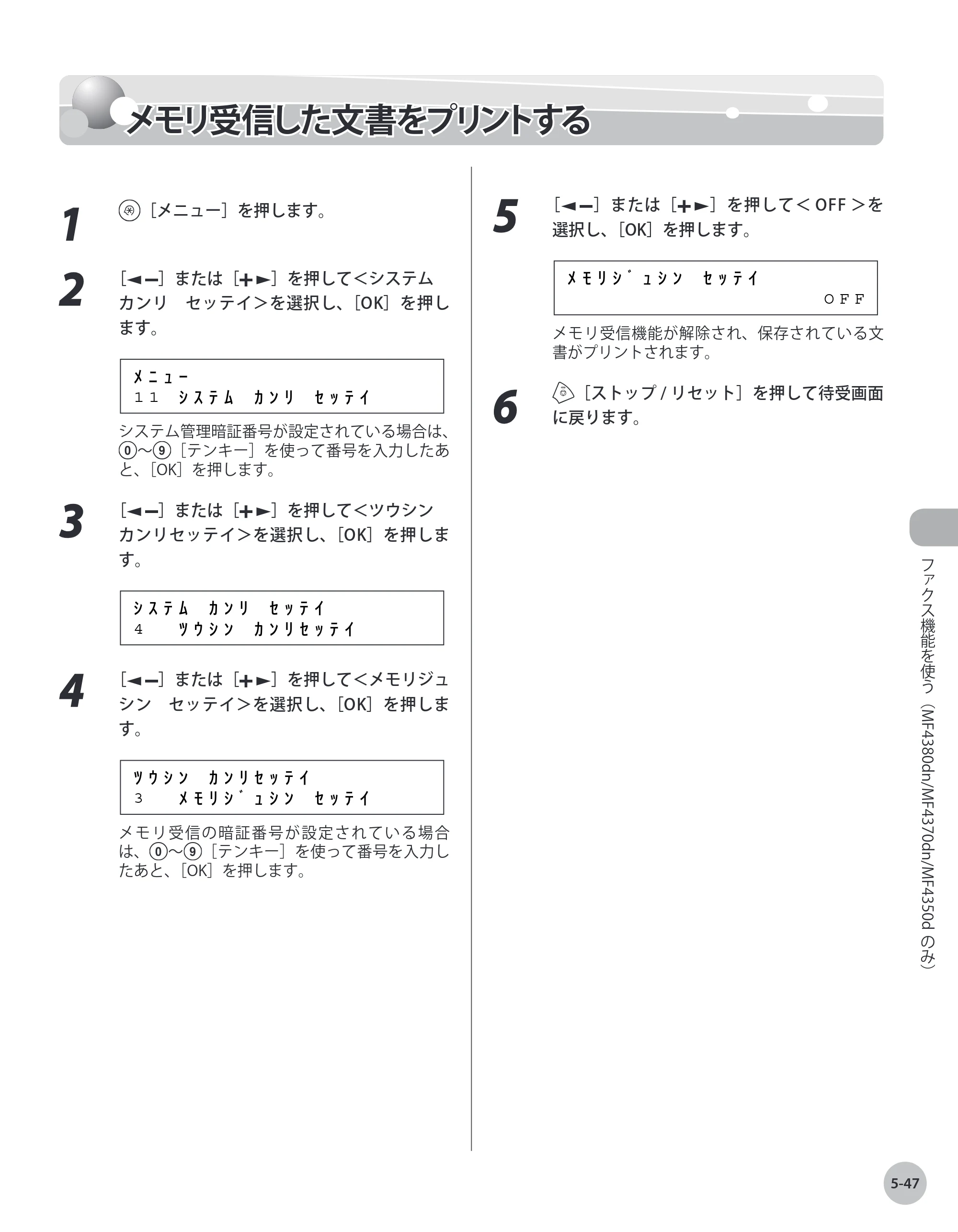 キヤノン MF4380dn/MF4370dn/MF4350d/MF4330d/D450 基本操作ガイド 2010年5月13日更新 （PDF形式／14.2Mバイト） — メモリ受信した文書をプリントする — 原本ページ — 142ページ