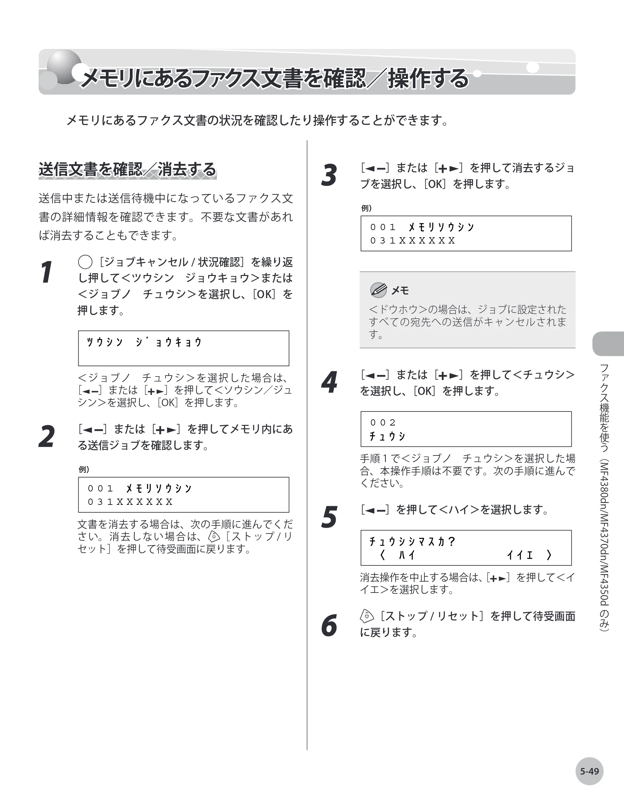 キヤノン MF4380dn/MF4370dn/MF4350d/MF4330d/D450 基本操作ガイド 2010年5月13日更新 （PDF形式／14.2Mバイト） — メモリにあるファクス文書を確認／操作する — 原本ページ — 144ページ