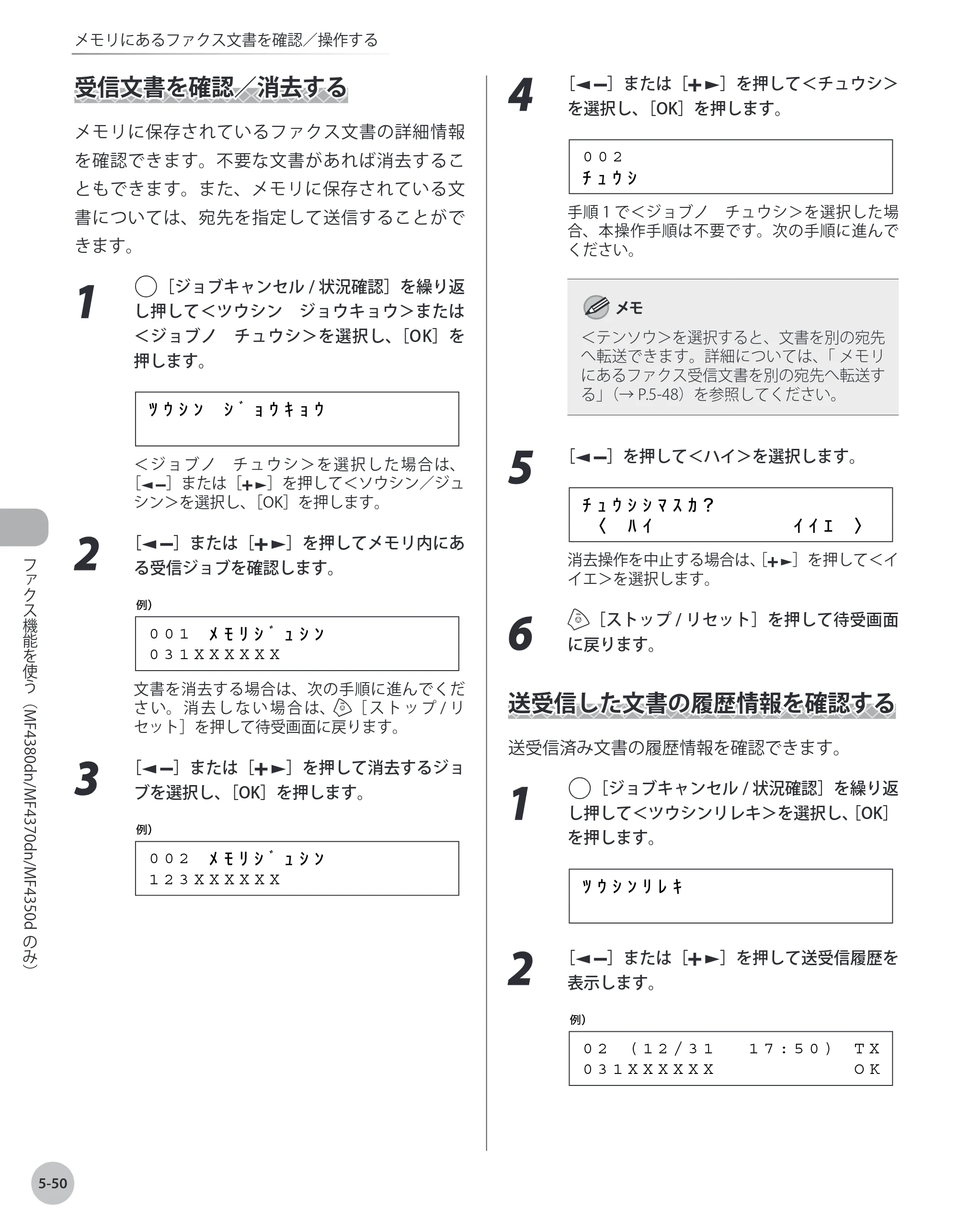 キヤノン MF4380dn/MF4370dn/MF4350d/MF4330d/D450 基本操作ガイド 2010年5月13日更新 （PDF形式／14.2Mバイト） — 受信文書を確認／消去する — 原本ページ — 145ページ