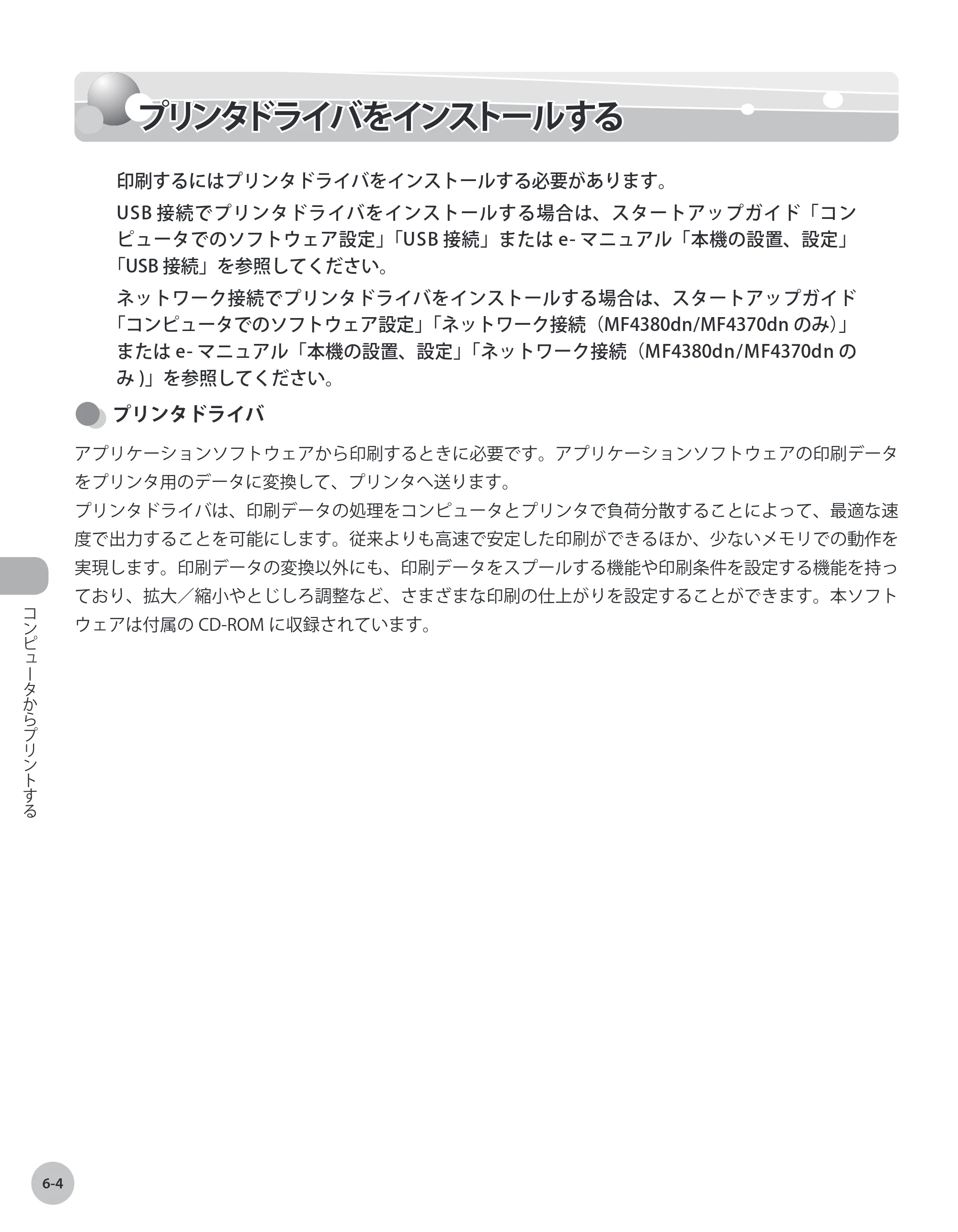 キヤノン MF4380dn/MF4370dn/MF4350d/MF4330d/D450 基本操作ガイド 2010年5月13日更新 （PDF形式／14.2Mバイト） — プリンタドライバをインストールする — 原本ページ — 151ページ