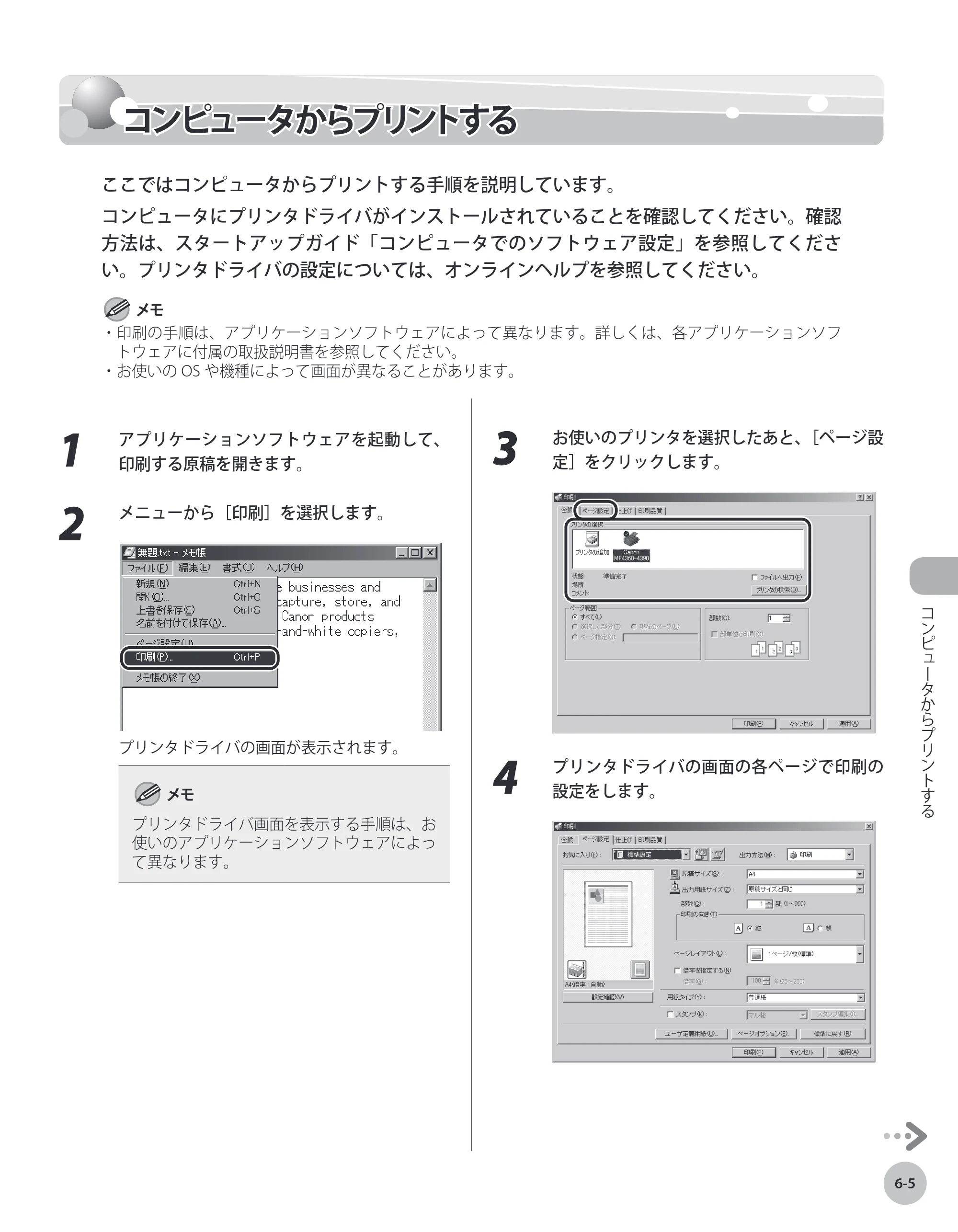 キヤノン MF4380dn/MF4370dn/MF4350d/MF4330d/D450 基本操作ガイド 2010年5月13日更新 （PDF形式／14.2Mバイト） — コンピュータからプリントする — 原本ページ — 152ページ