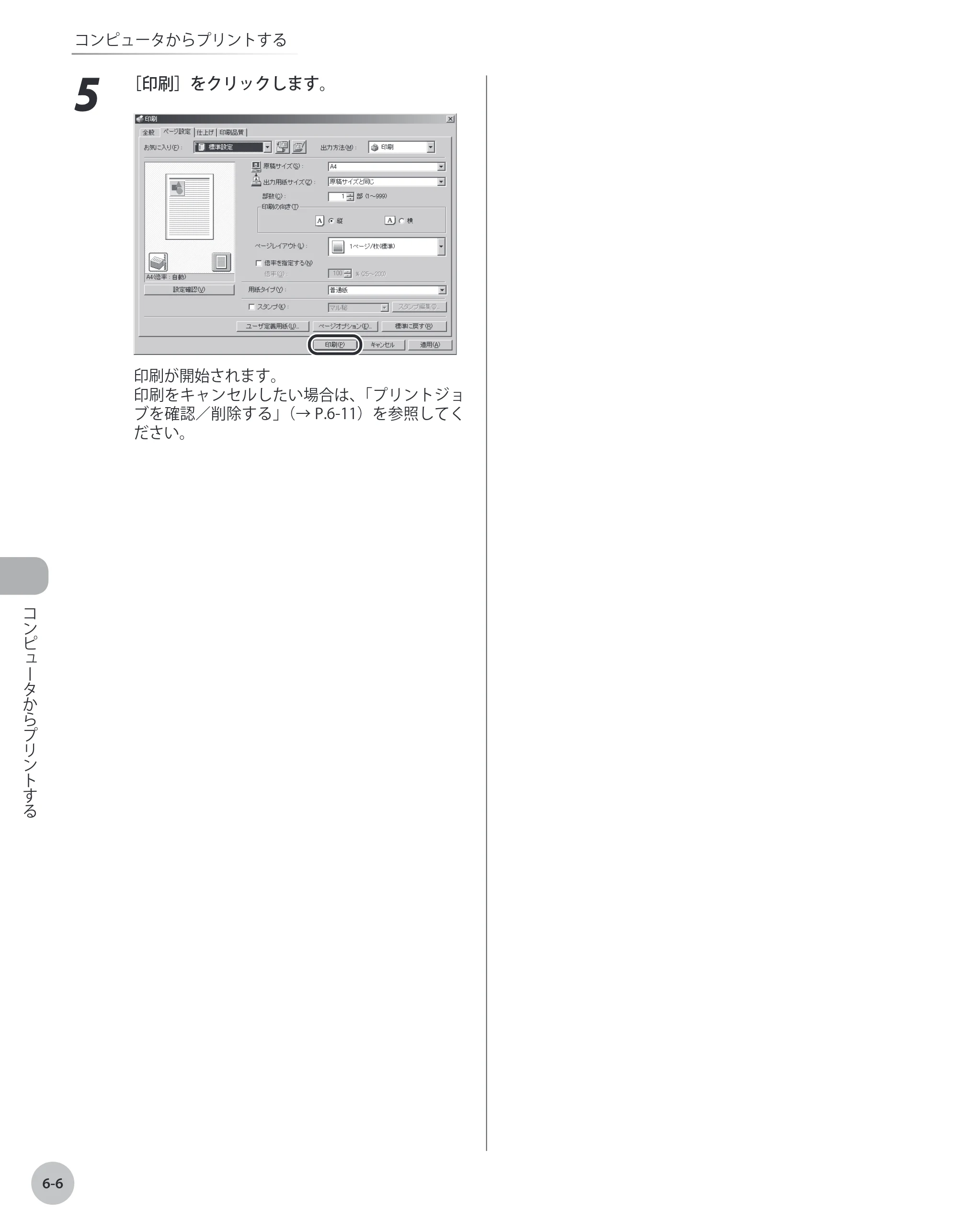 キヤノン MF4380dn/MF4370dn/MF4350d/MF4330d/D450 基本操作ガイド 2010年5月13日更新 （PDF形式／14.2Mバイト） — 原本ページ — 153ページ