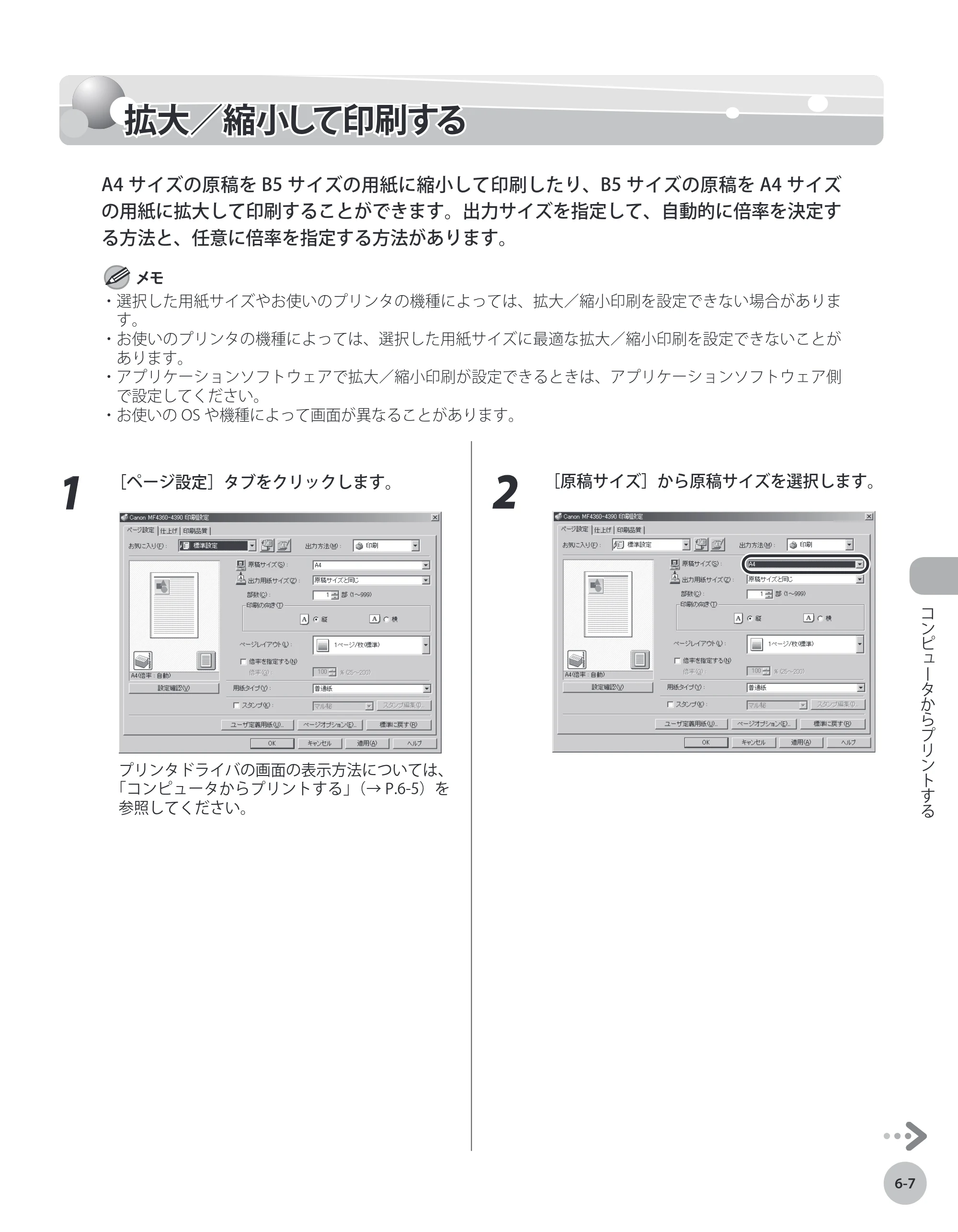キヤノン MF4380dn/MF4370dn/MF4350d/MF4330d/D450 基本操作ガイド 2010年5月13日更新 （PDF形式／14.2Mバイト） — 拡大／縮小して印刷する — 原本ページ — 154ページ