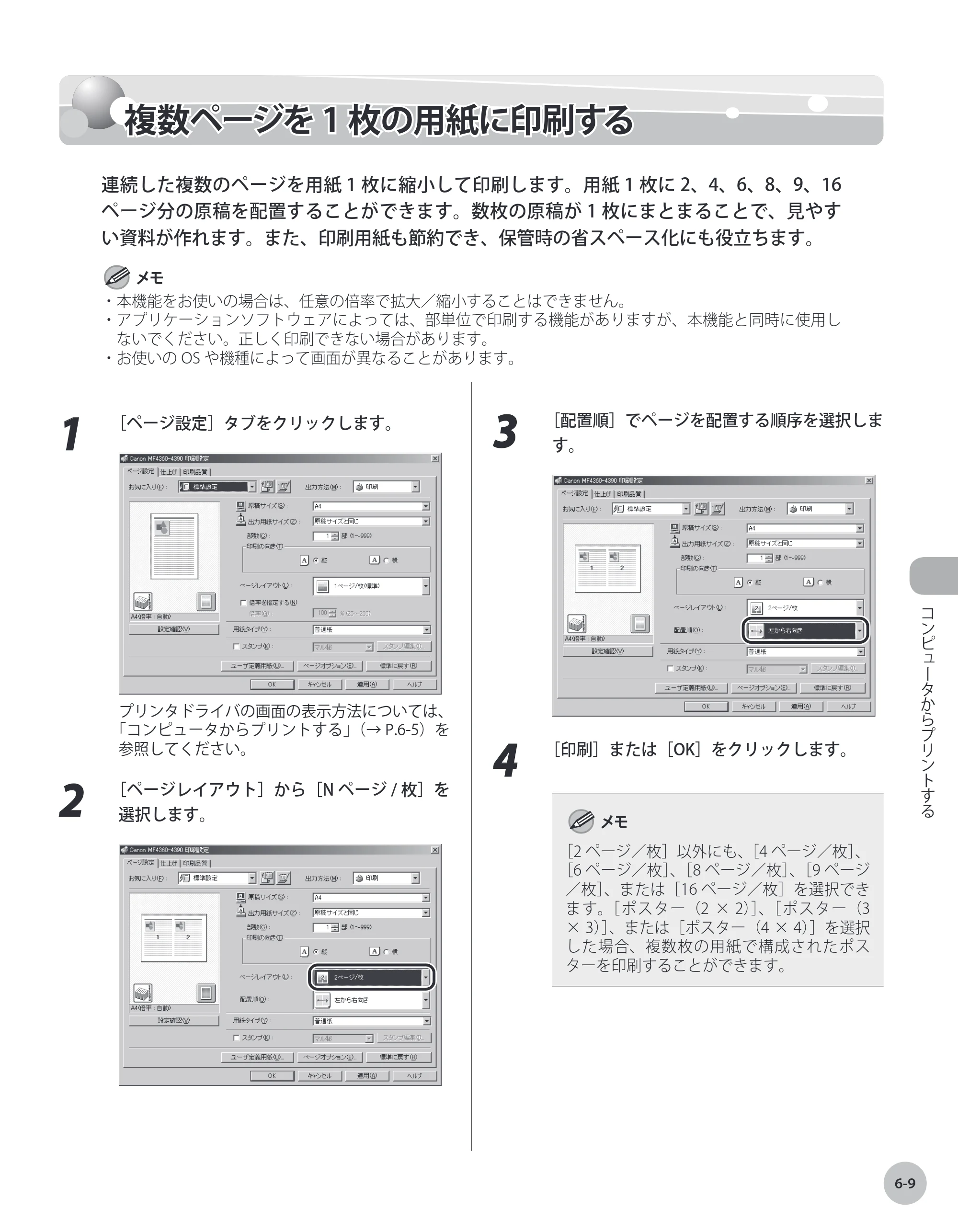 キヤノン MF4380dn/MF4370dn/MF4350d/MF4330d/D450 基本操作ガイド 2010年5月13日更新 （PDF形式／14.2Mバイト） — 複数ページを1枚の用紙に印刷する — 原本ページ — 156ページ
