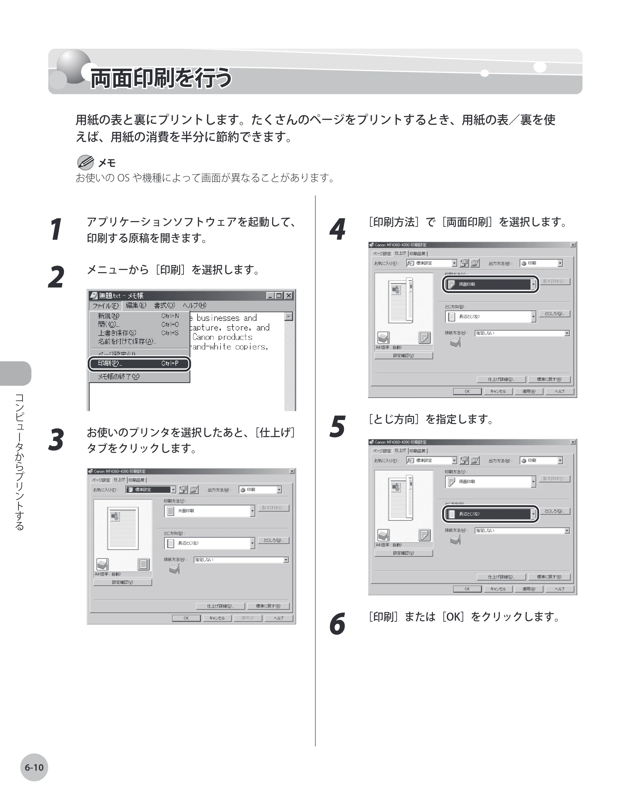 キヤノン MF4380dn/MF4370dn/MF4350d/MF4330d/D450 基本操作ガイド 2010年5月13日更新 （PDF形式／14.2Mバイト） — 両面印刷を行う — 原本ページ — 157ページ