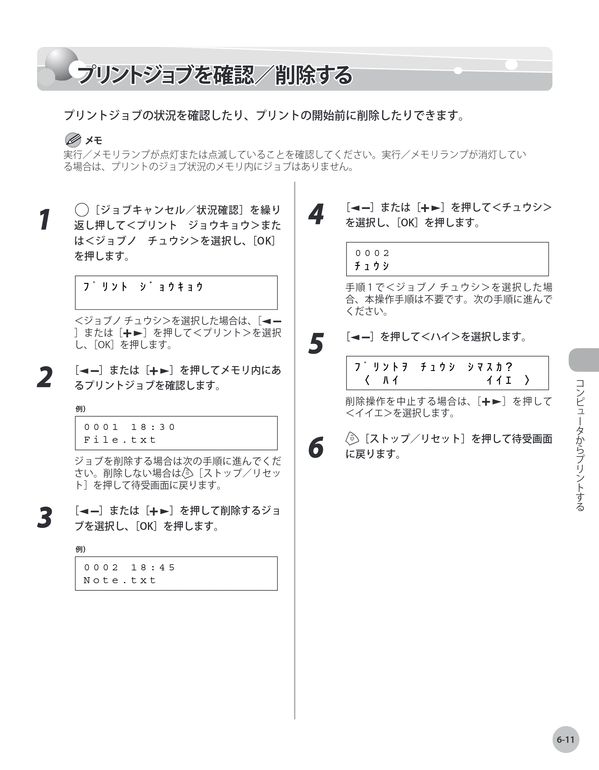 キヤノン MF4380dn/MF4370dn/MF4350d/MF4330d/D450 基本操作ガイド 2010年5月13日更新 （PDF形式／14.2Mバイト） — プリントジョブを確認／削除する — 原本ページ — 158ページ