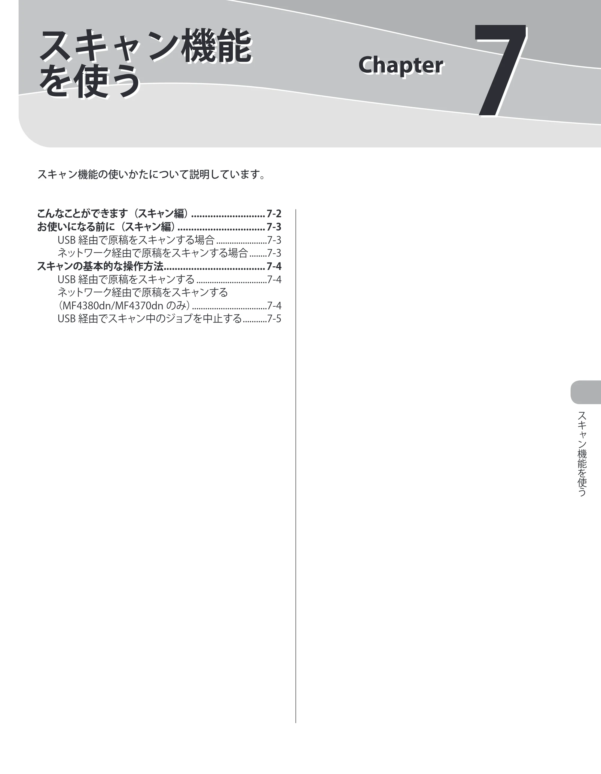 キヤノン MF4380dn/MF4370dn/MF4350d/MF4330d/D450 基本操作ガイド 2010年5月13日更新 （PDF形式／14.2Mバイト） — 7 スキャン機能を使う — 原本ページ — 160ページ