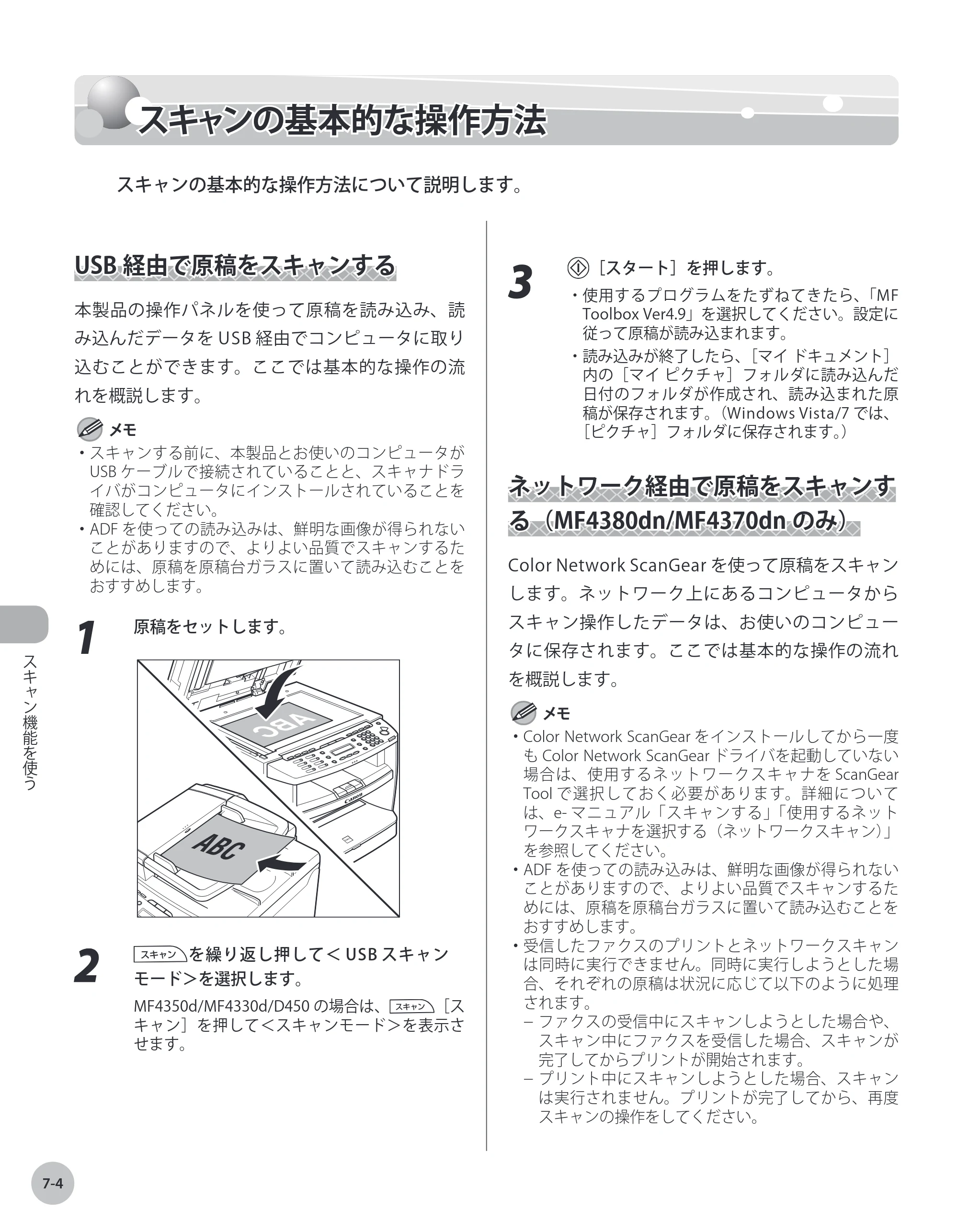 キヤノン MF4380dn/MF4370dn/MF4350d/MF4330d/D450 基本操作ガイド 2010年5月13日更新 （PDF形式／14.2Mバイト） — スキャンの基本的な操作方法 — 原本ページ — 163ページ