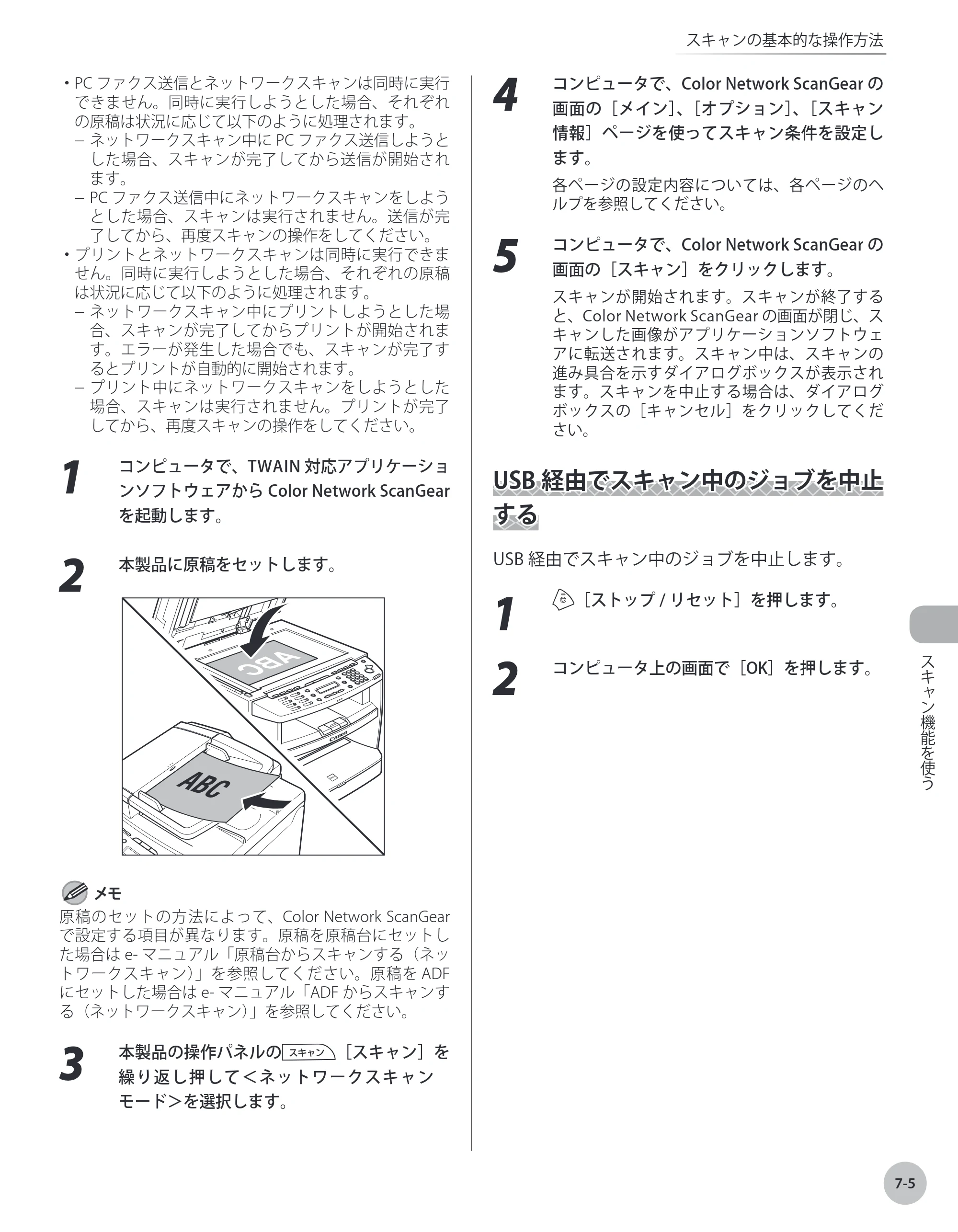 キヤノン MF4380dn/MF4370dn/MF4350d/MF4330d/D450 基本操作ガイド 2010年5月13日更新 （PDF形式／14.2Mバイト） — USB経由でスキャン中のジョブを中止する — 原本ページ — 164ページ