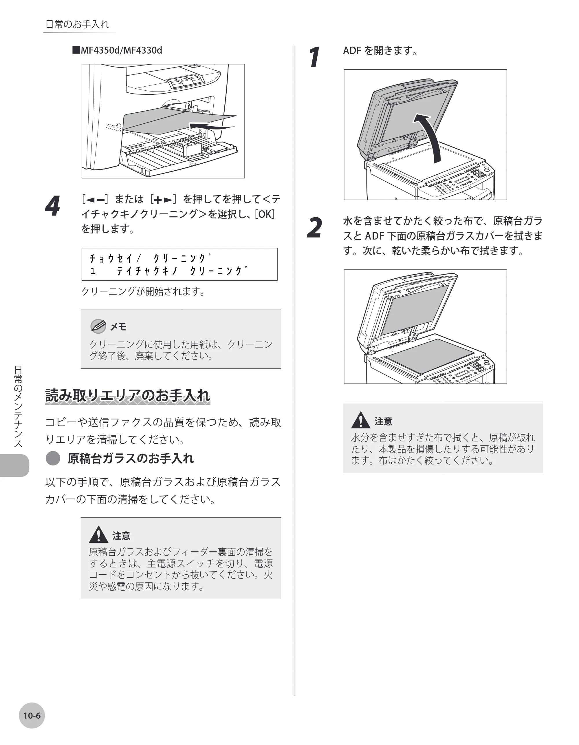 キヤノン MF4380dn/MF4370dn/MF4350d/MF4330d/D450 基本操作ガイド 2010年5月13日更新 （PDF形式／14.2Mバイト） — 読み取りエリアのお手入れ — 原本ページ — 181ページ