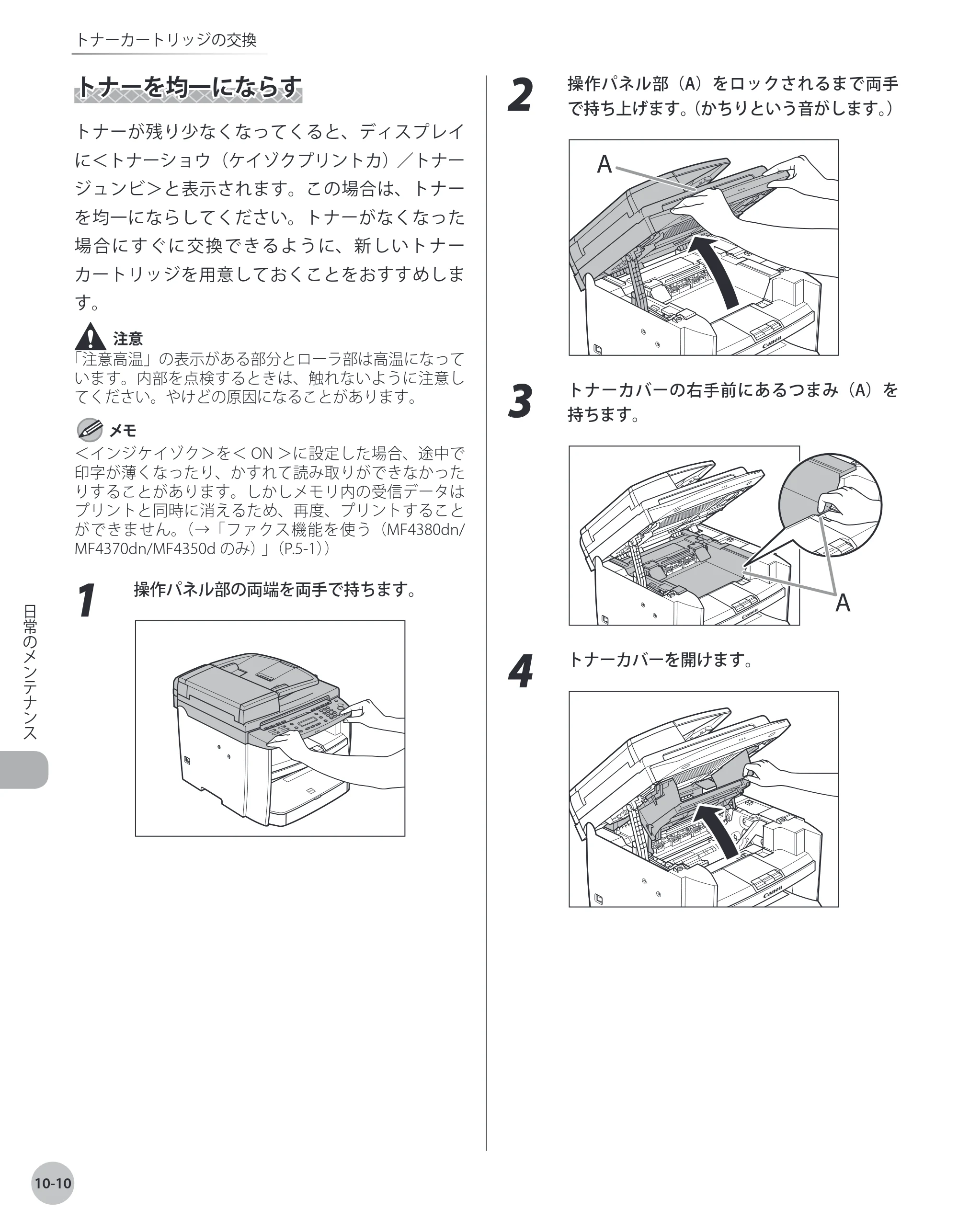 キヤノン MF4380dn/MF4370dn/MF4350d/MF4330d/D450 基本操作ガイド 2010年5月13日更新 （PDF形式／14.2Mバイト） — トナーを均一にならす — 原本ページ — 185ページ