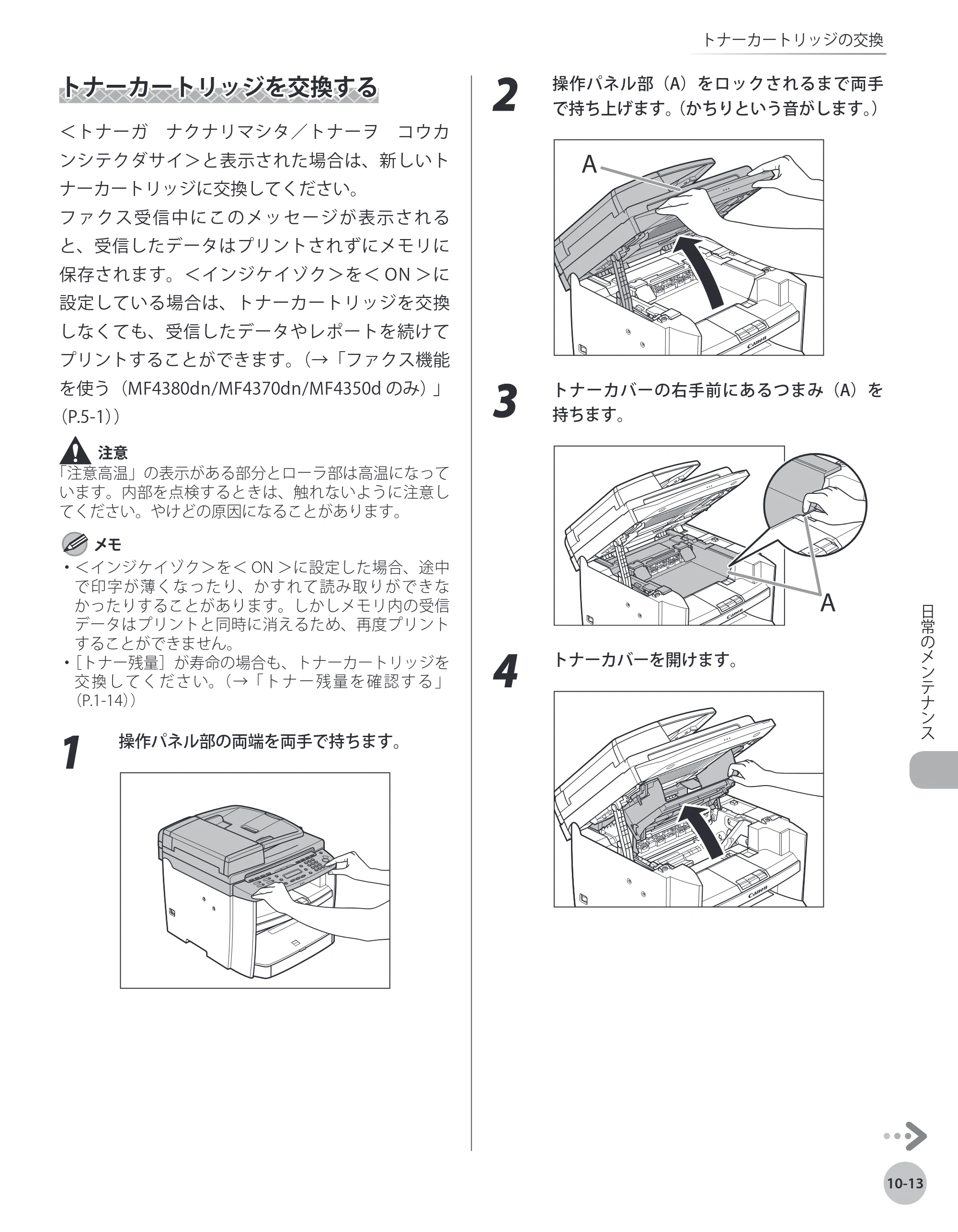 キヤノン MF4380dn/MF4370dn/MF4350d/MF4330d/D450 基本操作ガイド 2010年5月13日更新 （PDF形式／14.2Mバイト） — トナーカートリッジを交換する — 原本ページ — 188ページ