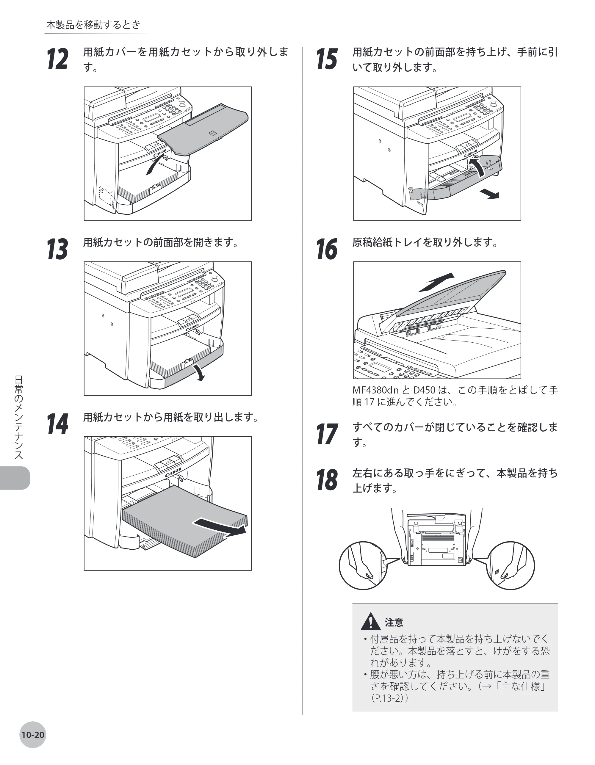 キヤノン MF4380dn/MF4370dn/MF4350d/MF4330d/D450 基本操作ガイド 2010年5月13日更新 （PDF形式／14.2Mバイト） — 原本ページ — 195ページ