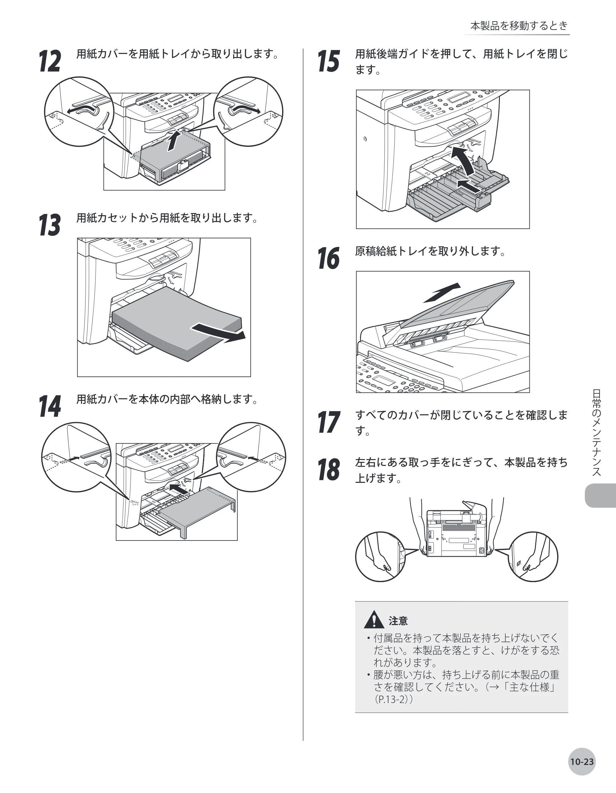 キヤノン MF4380dn/MF4370dn/MF4350d/MF4330d/D450 基本操作ガイド 2010年5月13日更新 （PDF形式／14.2Mバイト） — 原本ページ — 198ページ