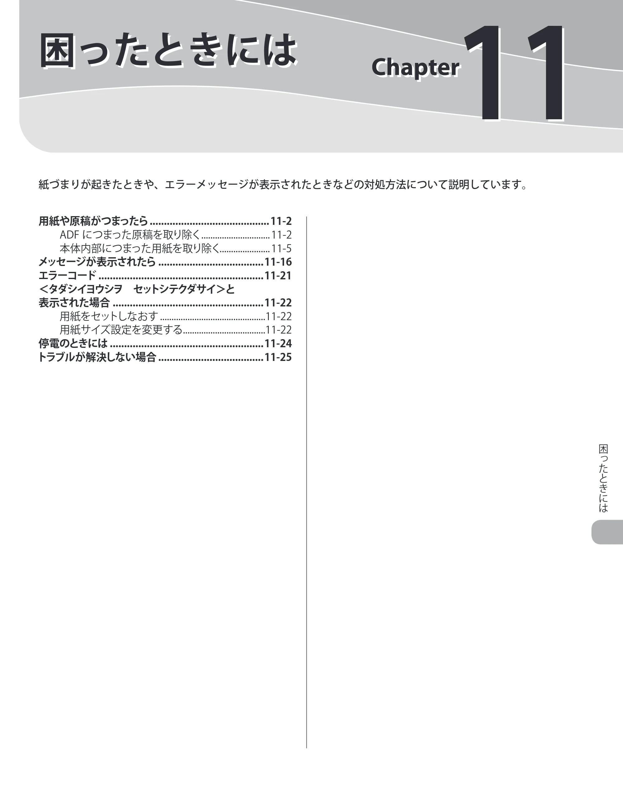 キヤノン MF4380dn/MF4370dn/MF4350d/MF4330d/D450 基本操作ガイド 2010年5月13日更新 （PDF形式／14.2Mバイト） — 11 困ったときには — 原本ページ — 200ページ