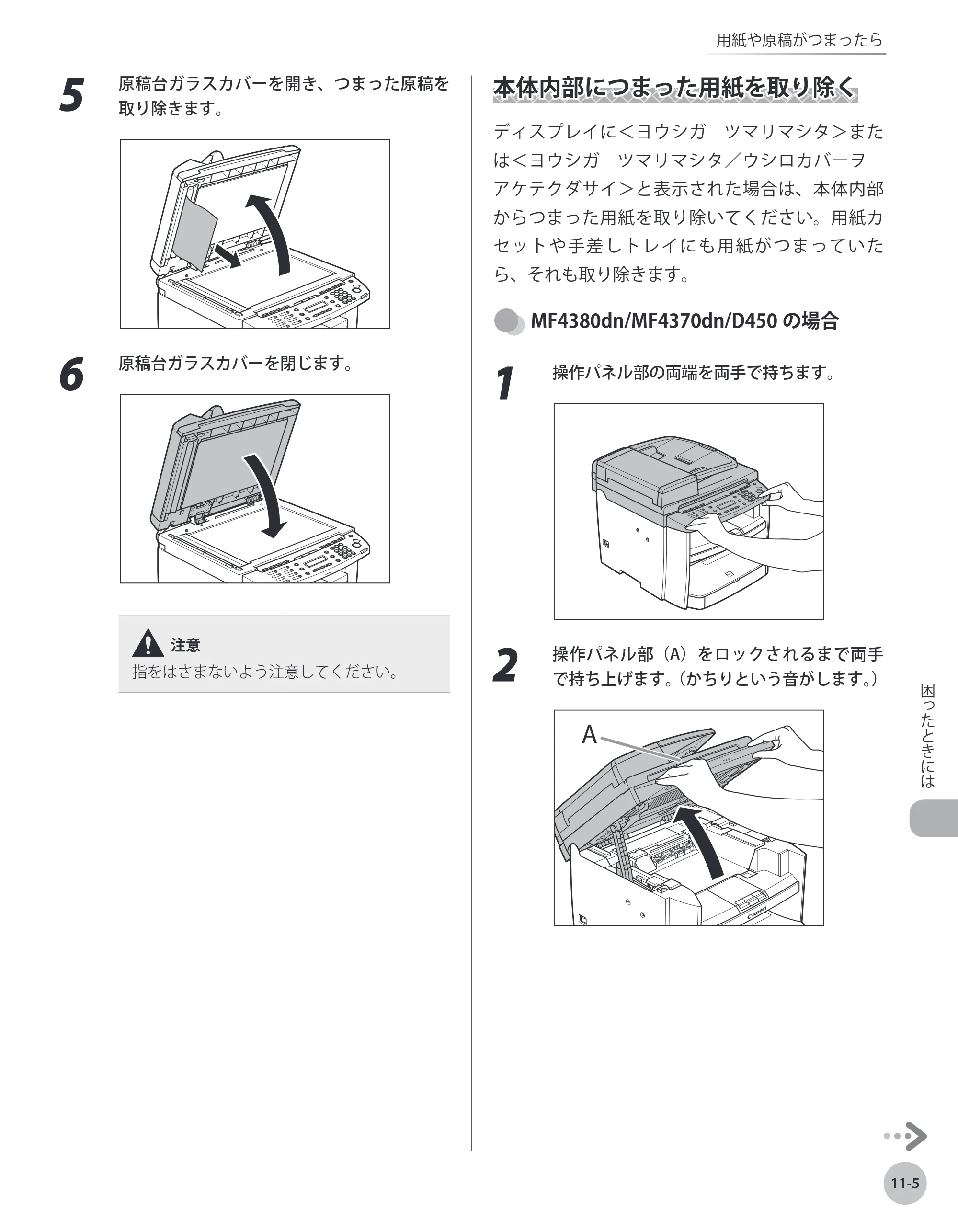 キヤノン MF4380dn/MF4370dn/MF4350d/MF4330d/D450 基本操作ガイド 2010年5月13日更新 （PDF形式／14.2Mバイト） — 本体内部につまった用紙を取り除く — 原本ページ — 204ページ