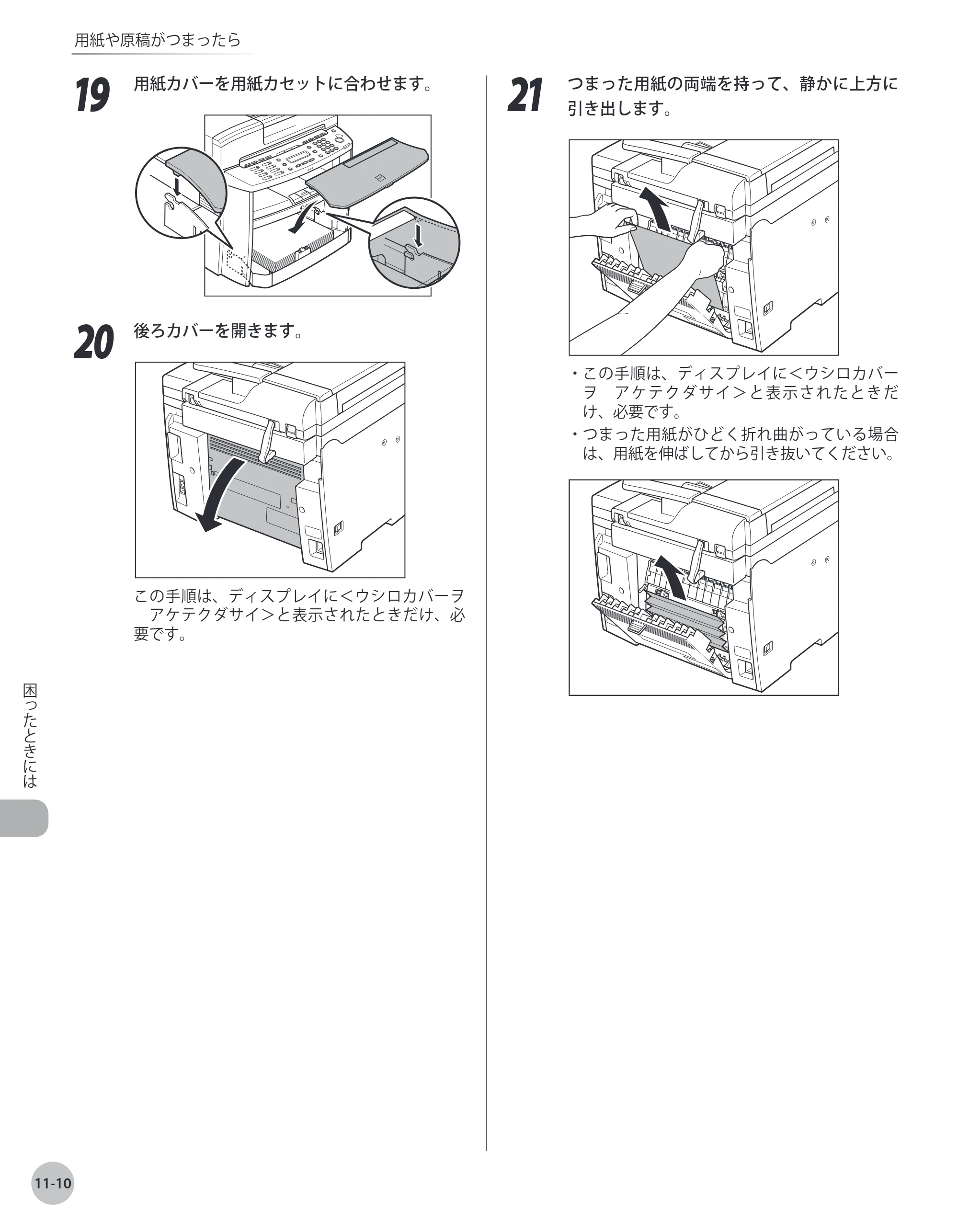 キヤノン MF4380dn/MF4370dn/MF4350d/MF4330d/D450 基本操作ガイド 2010年5月13日更新 （PDF形式／14.2Mバイト） — 原本ページ — 209ページ
