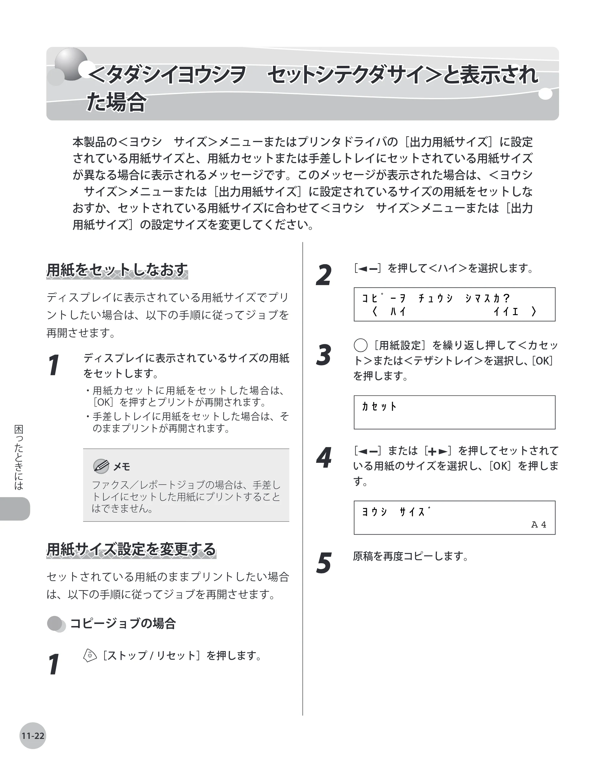 キヤノン MF4380dn/MF4370dn/MF4350d/MF4330d/D450 基本操作ガイド 2010年5月13日更新 （PDF形式／14.2Mバイト） — ＜タダシイヨウシヲ セットシテクダサイ＞と表示された場合 — 原本ページ — 221ページ